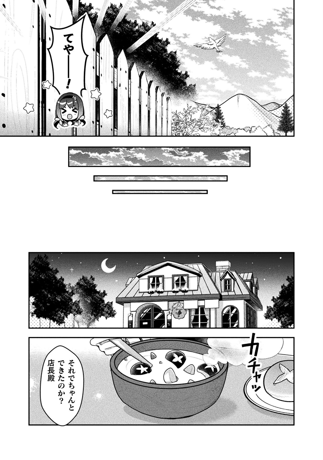 新米錬金術師の店舗経営 第32話 - Page 18