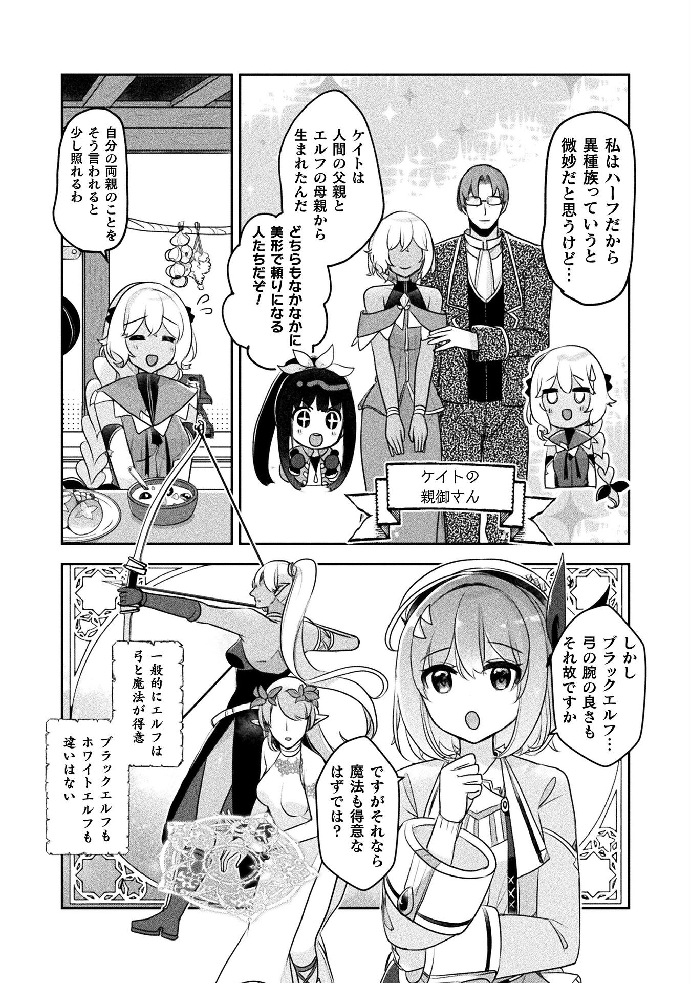 新米錬金術師の店舗経営 第33話 - Page 4