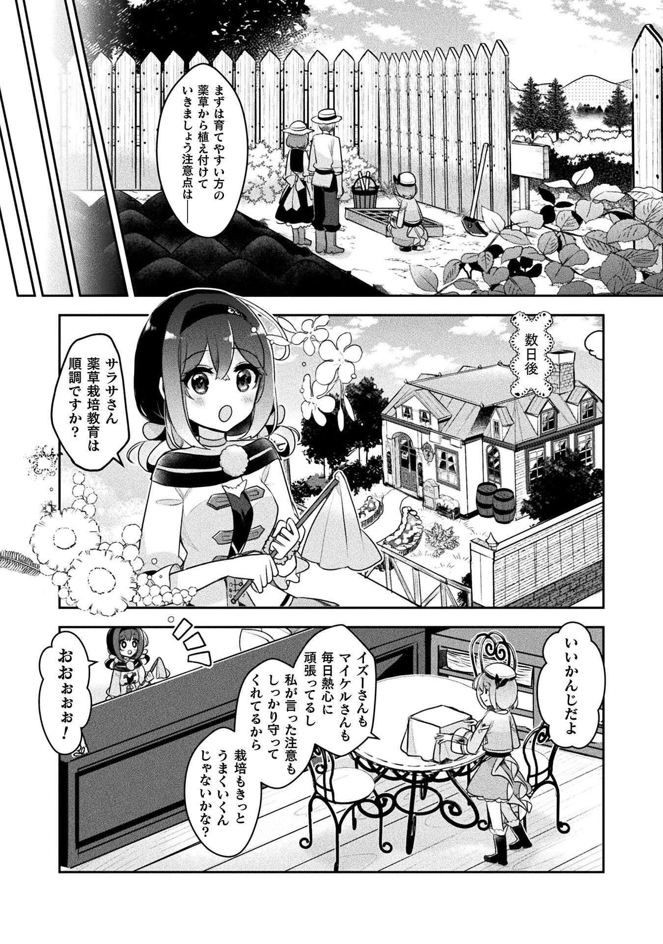 新米錬金術師の店舗経営 第33話 - Page 12