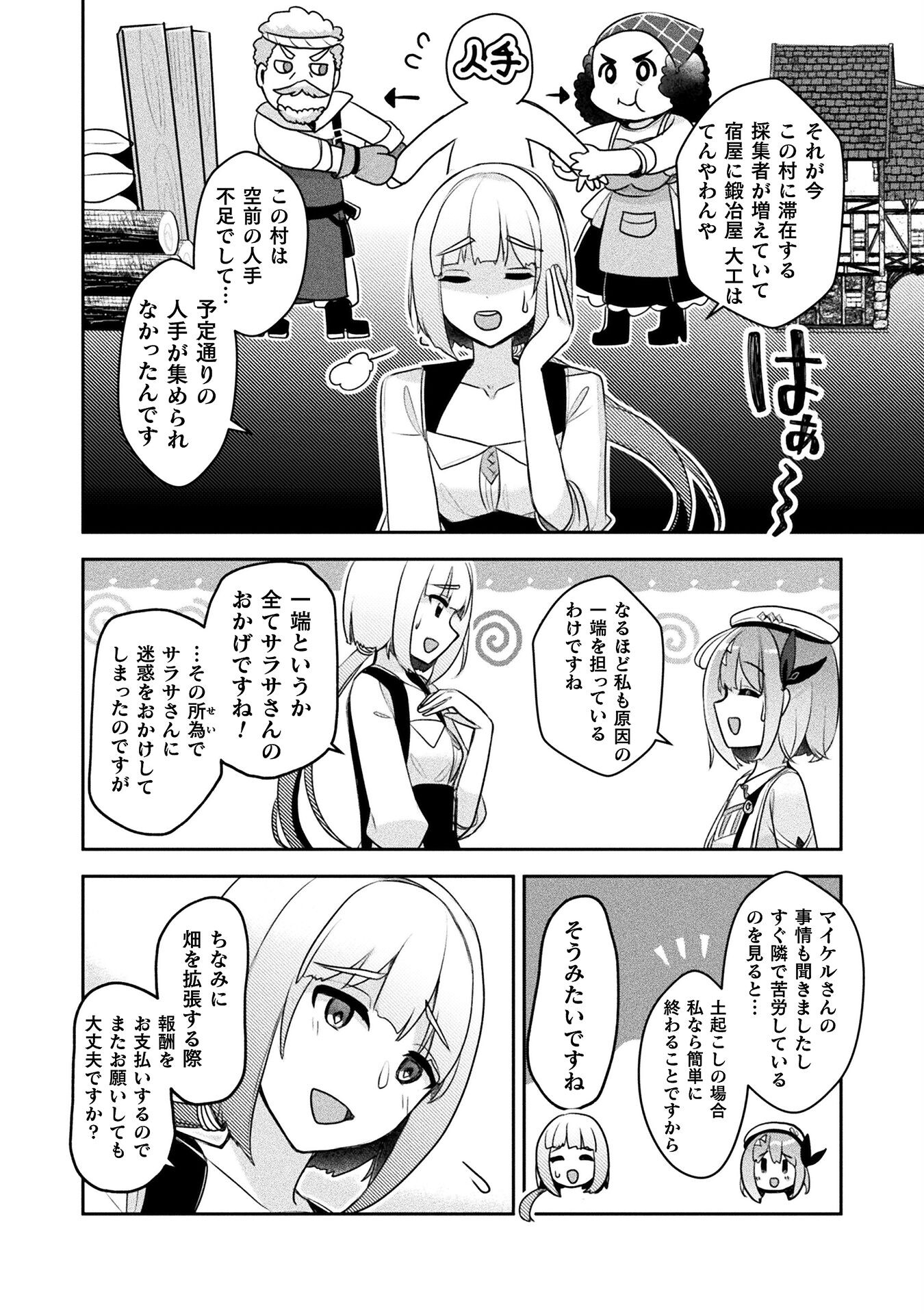 新米錬金術師の店舗経営 第33話 - Page 15