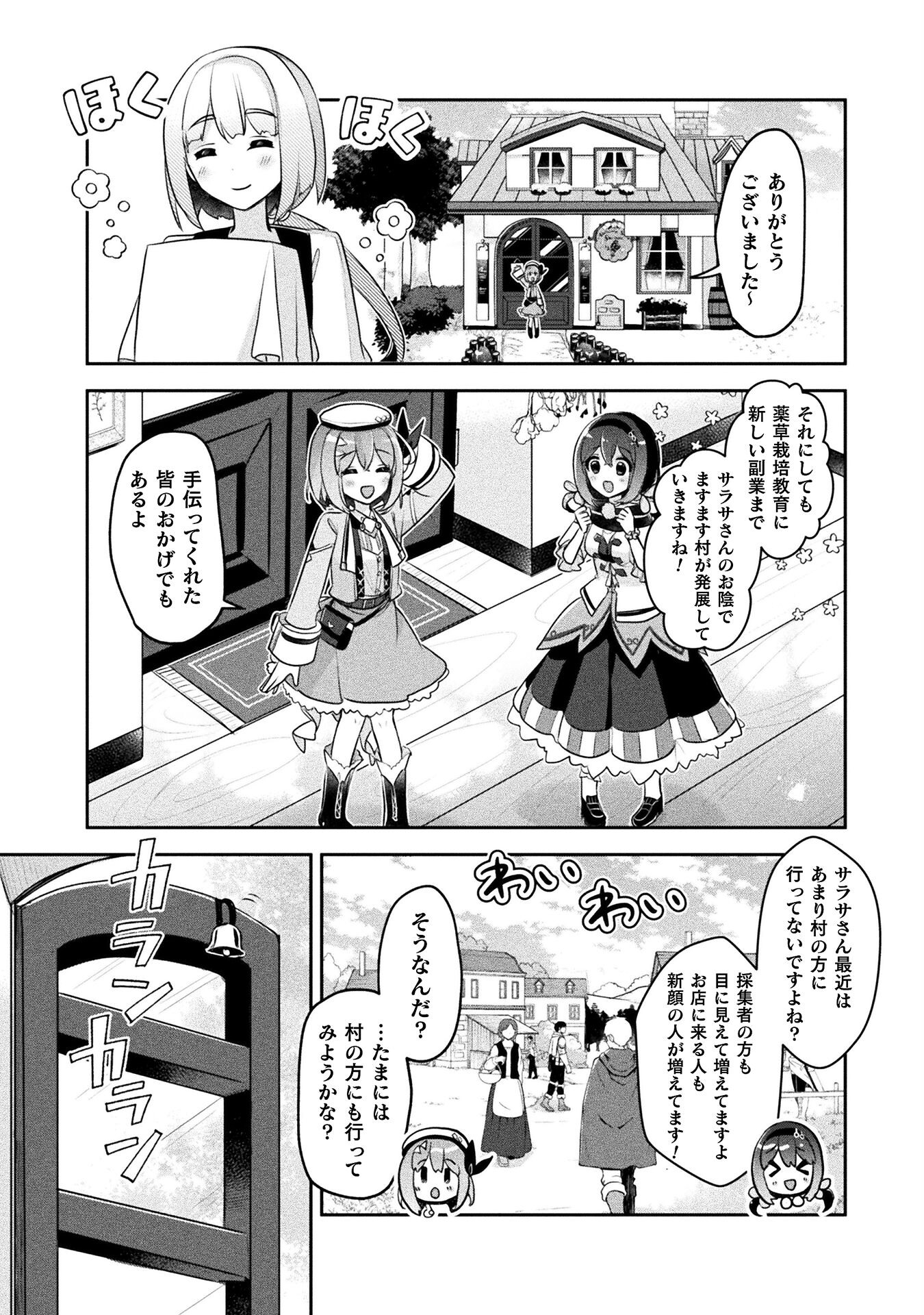 新米錬金術師の店舗経営 第33話 - Page 20