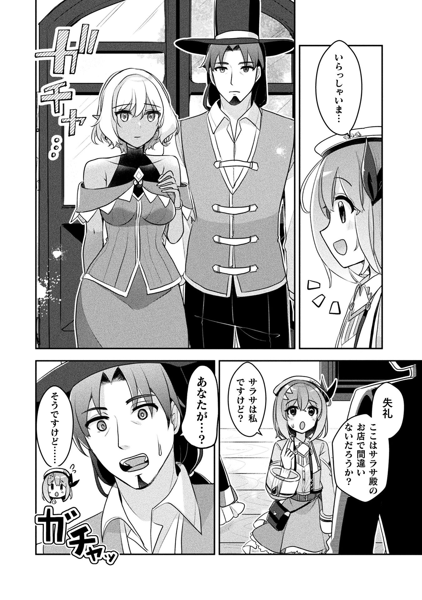 新米錬金術師の店舗経営 第33話 - Page 20