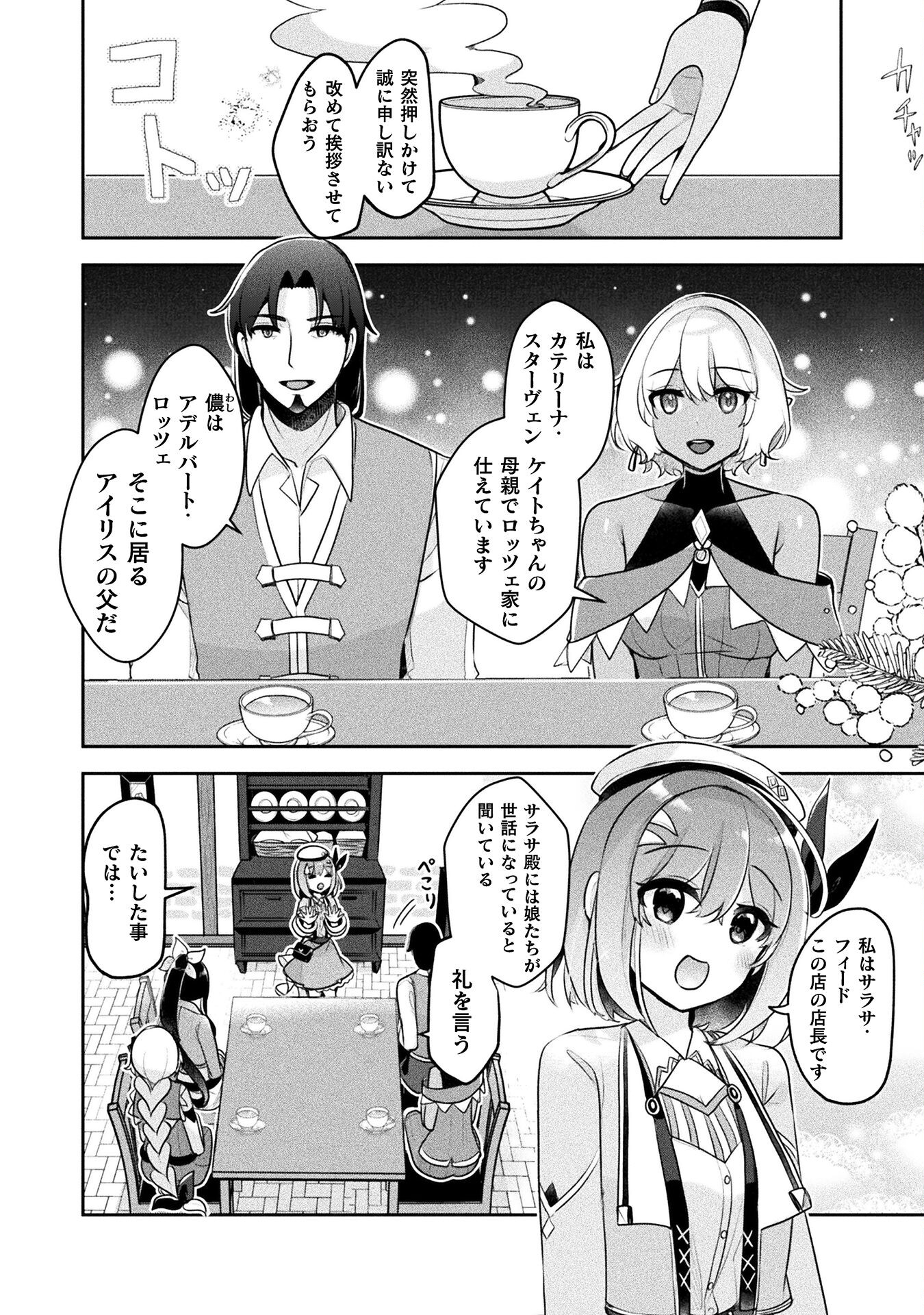 新米錬金術師の店舗経営 第34話 - Page 2