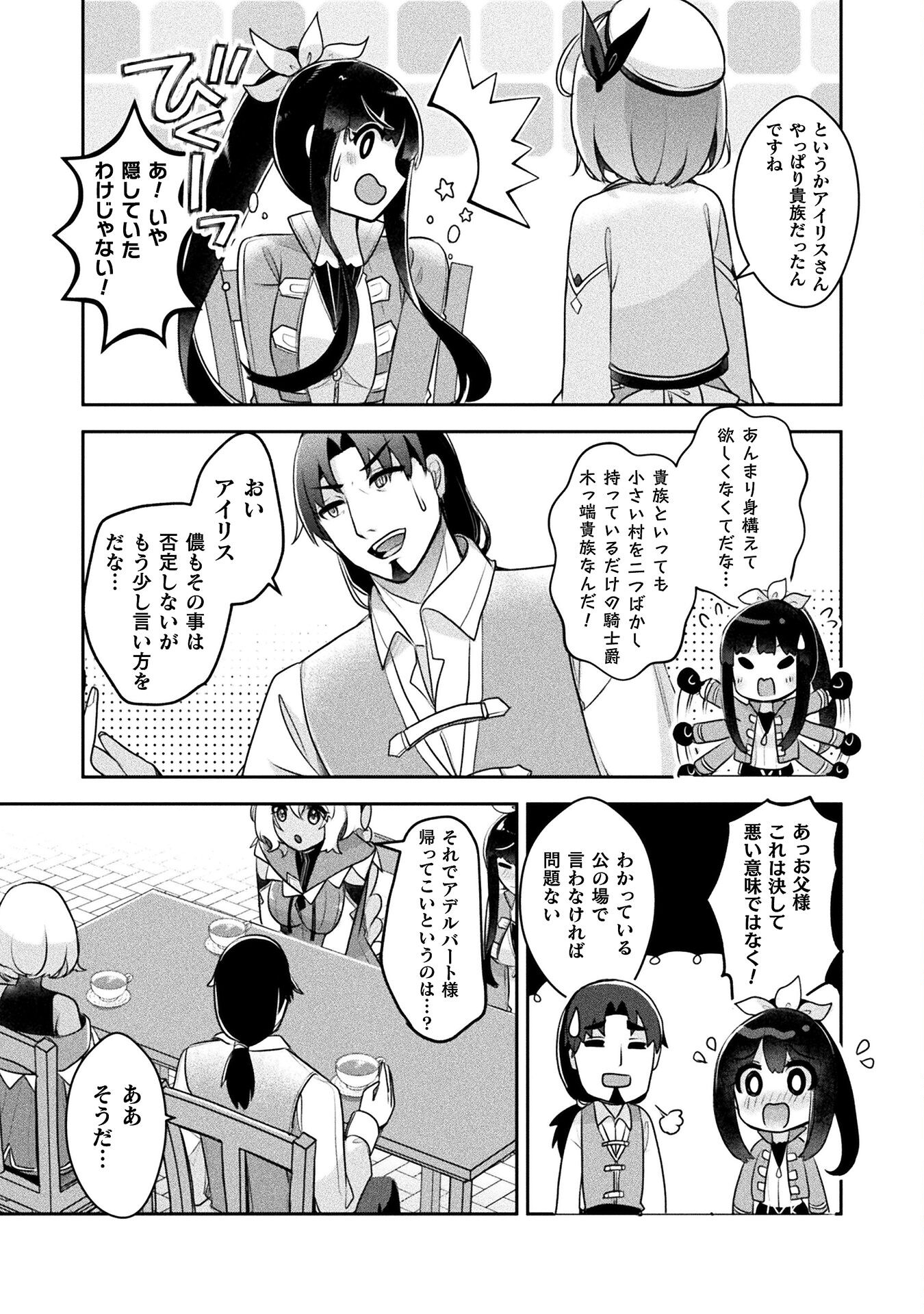 新米錬金術師の店舗経営 第34話 - Page 4