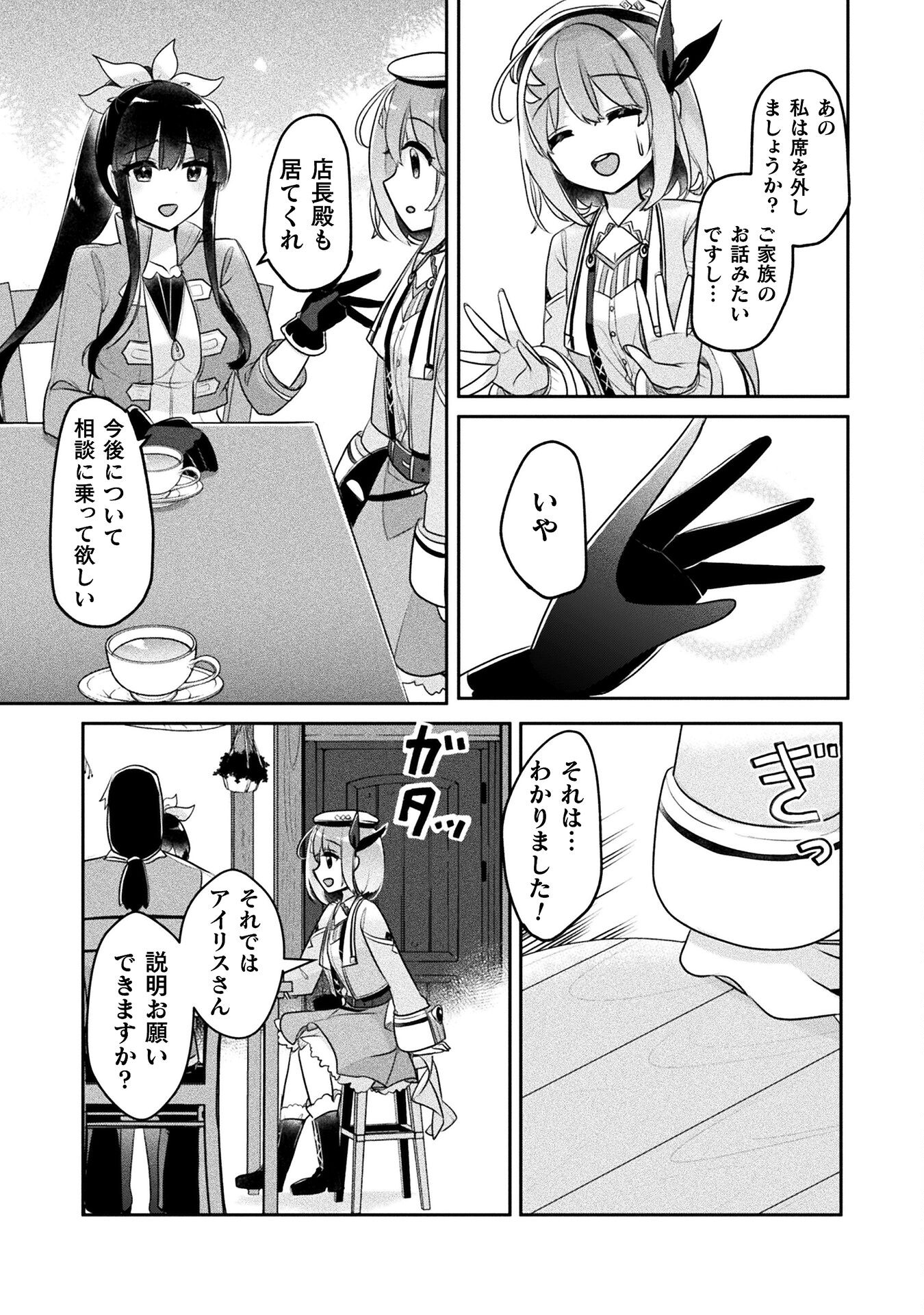 新米錬金術師の店舗経営 第34話 - Page 6