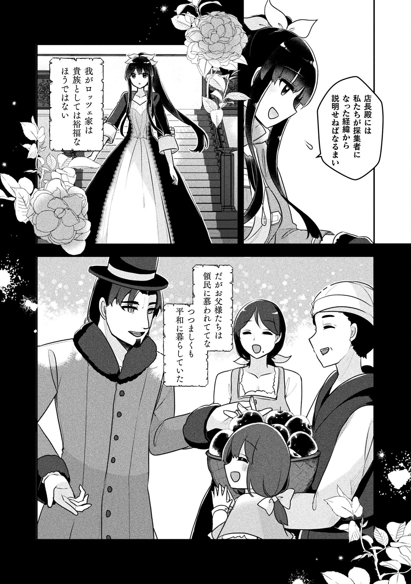 新米錬金術師の店舗経営 第34話 - Page 7