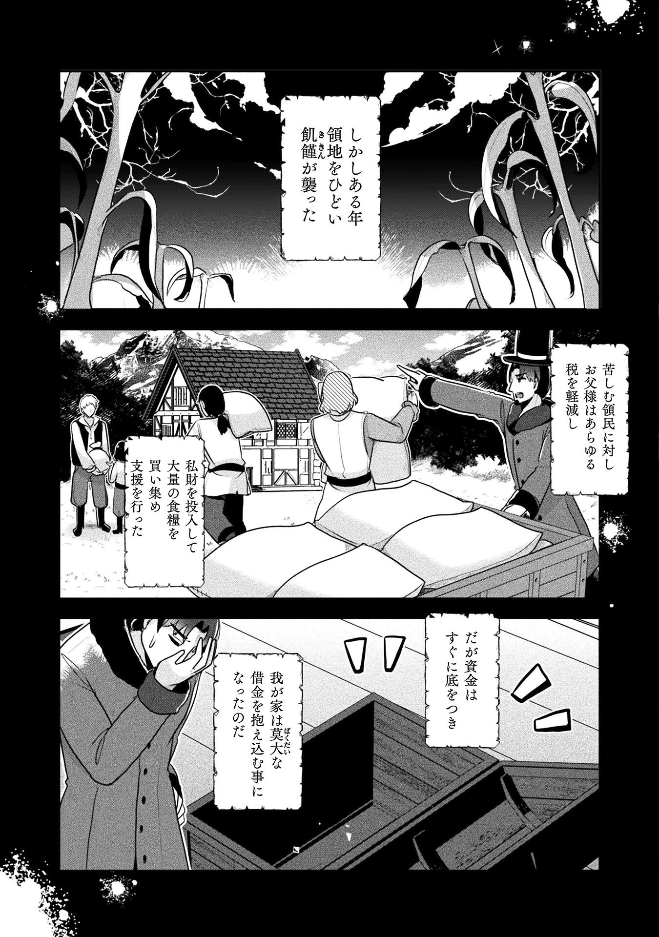 新米錬金術師の店舗経営 第34話 - Page 8