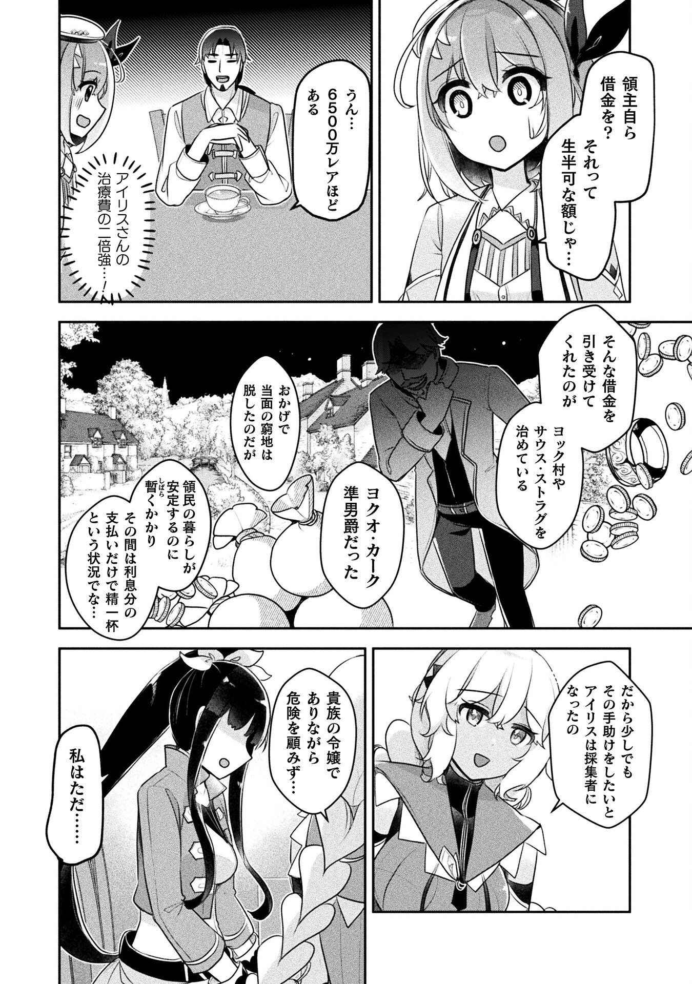 新米錬金術師の店舗経営 第34話 - Page 8