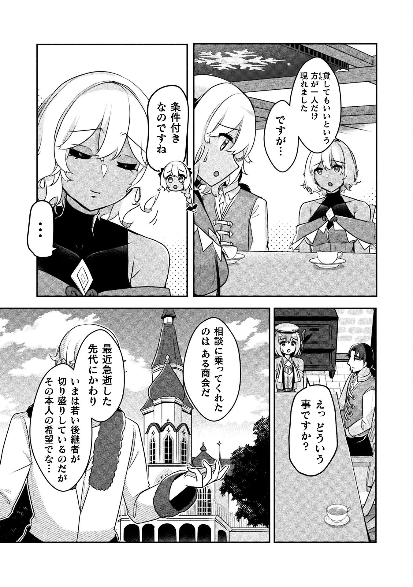 新米錬金術師の店舗経営 第34話 - Page 11