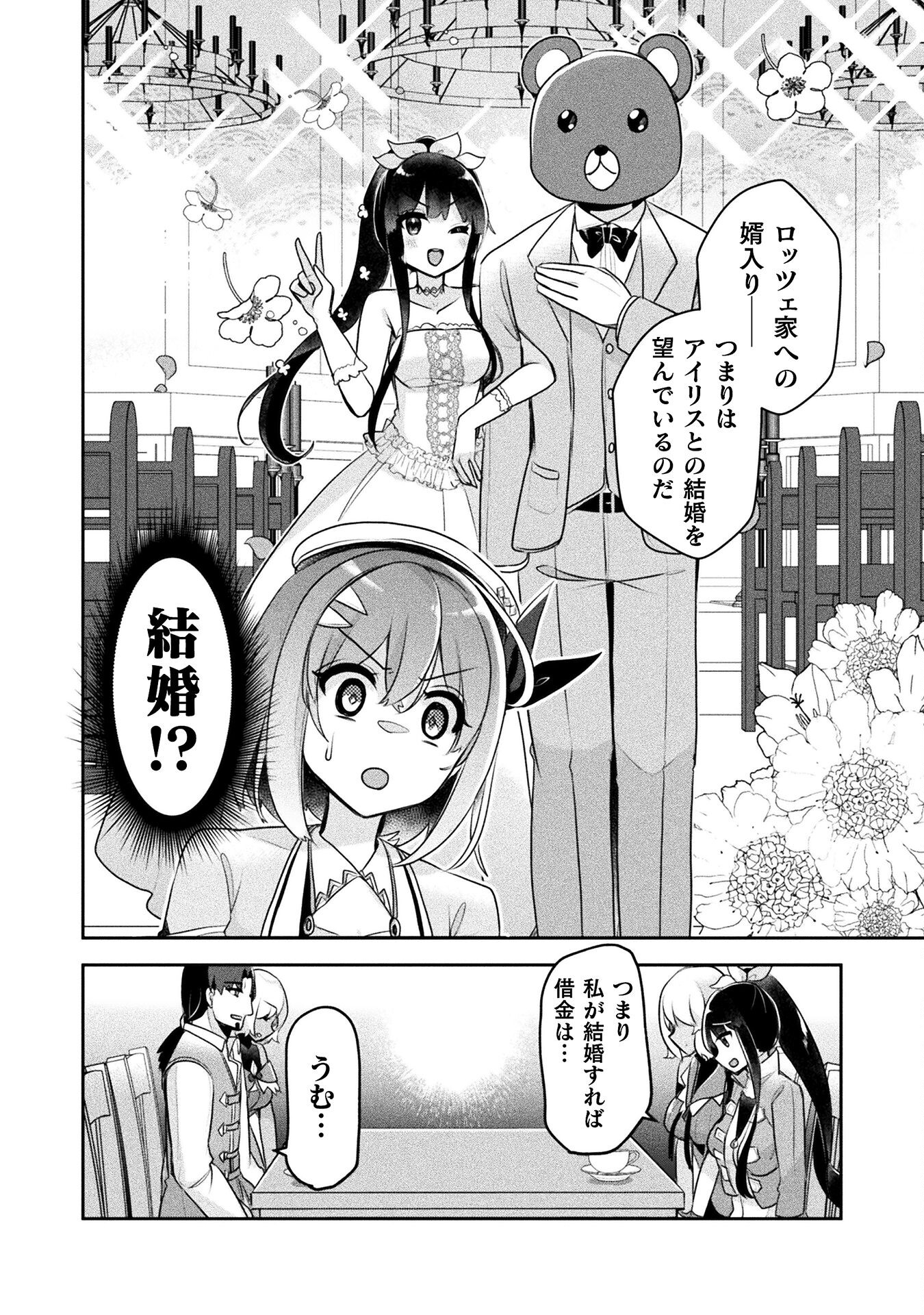 新米錬金術師の店舗経営 第34話 - Page 12