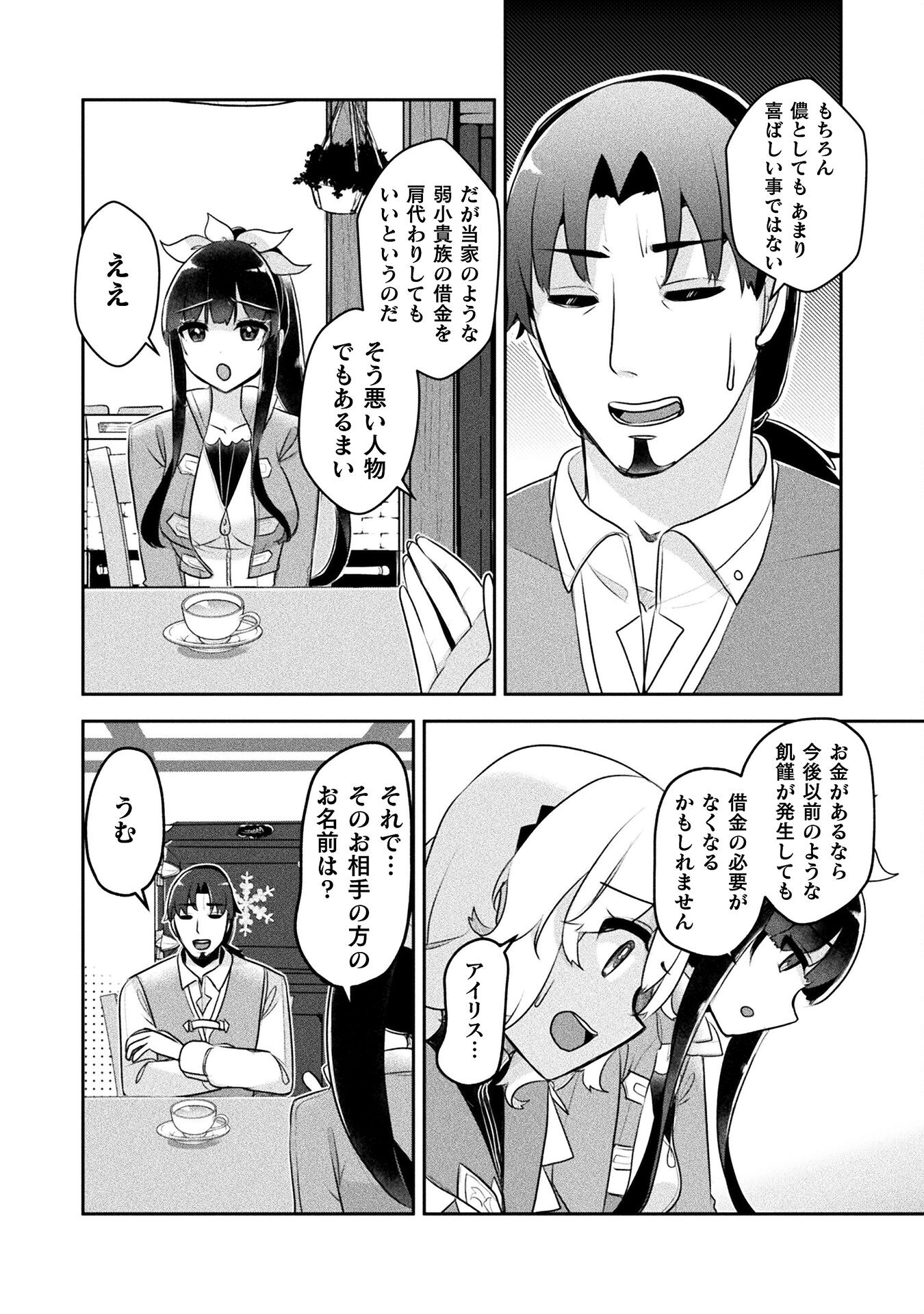 新米錬金術師の店舗経営 第34話 - Page 14