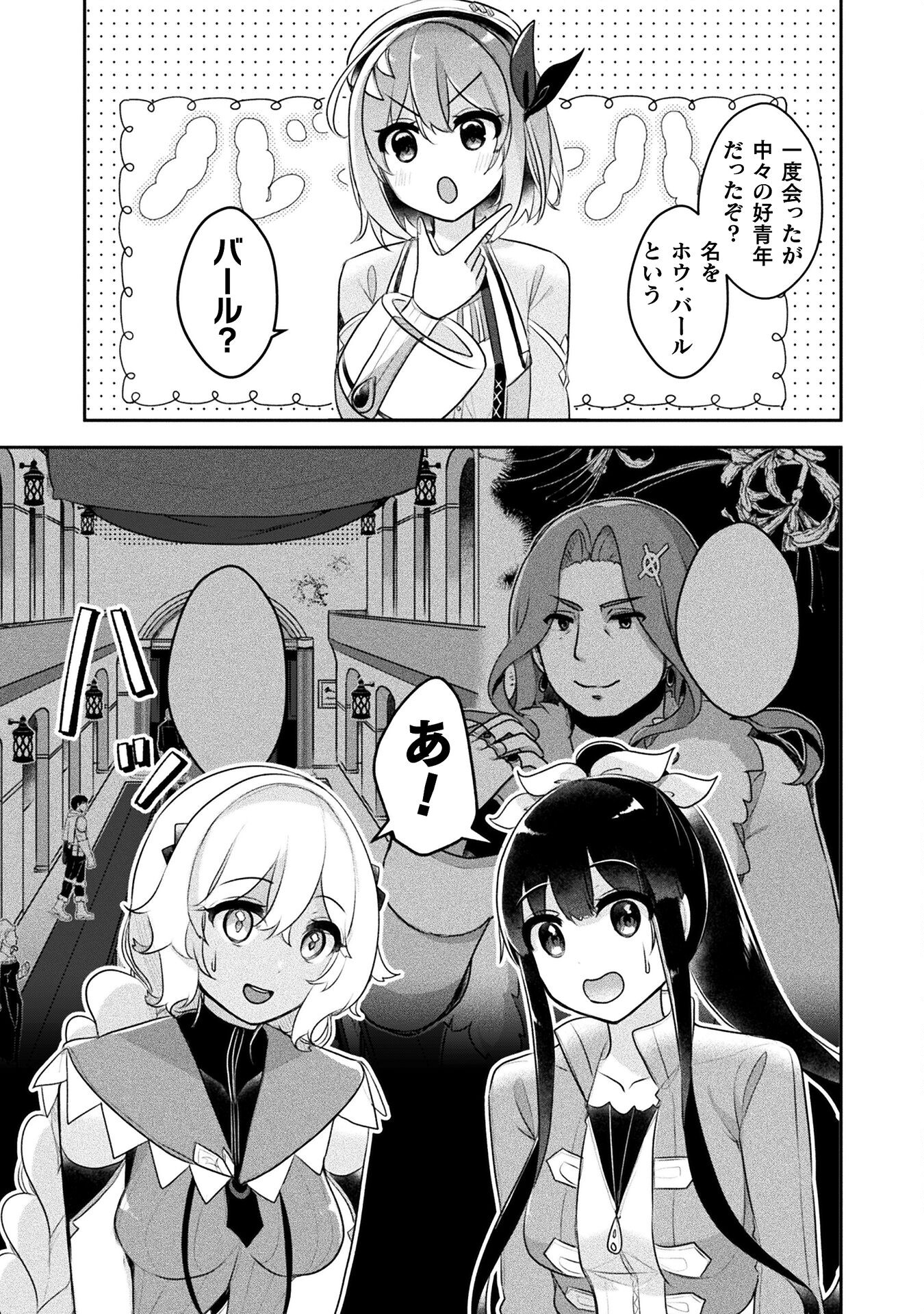 新米錬金術師の店舗経営 第34話 - Page 16