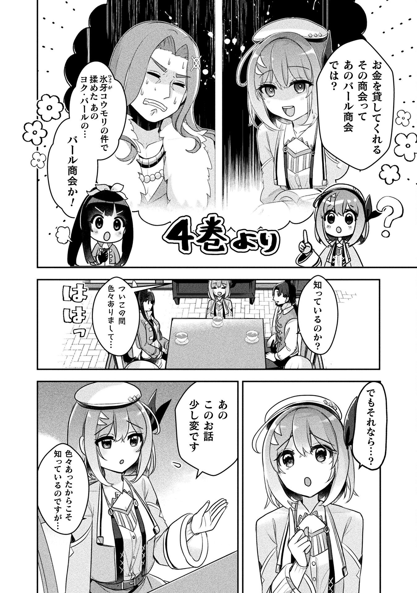 新米錬金術師の店舗経営 第34話 - Page 17