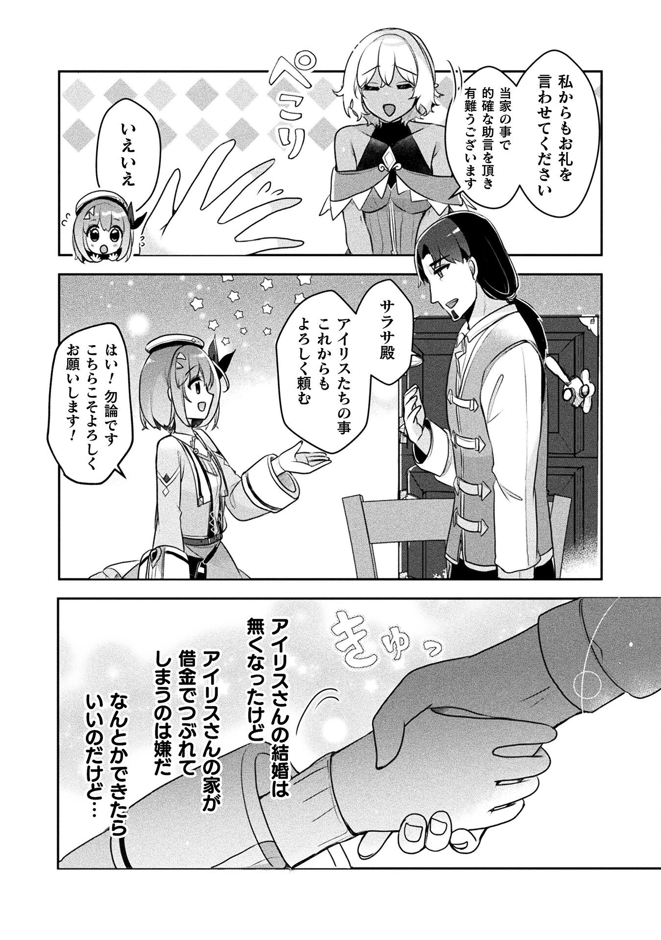 新米錬金術師の店舗経営 第34話 - Page 21