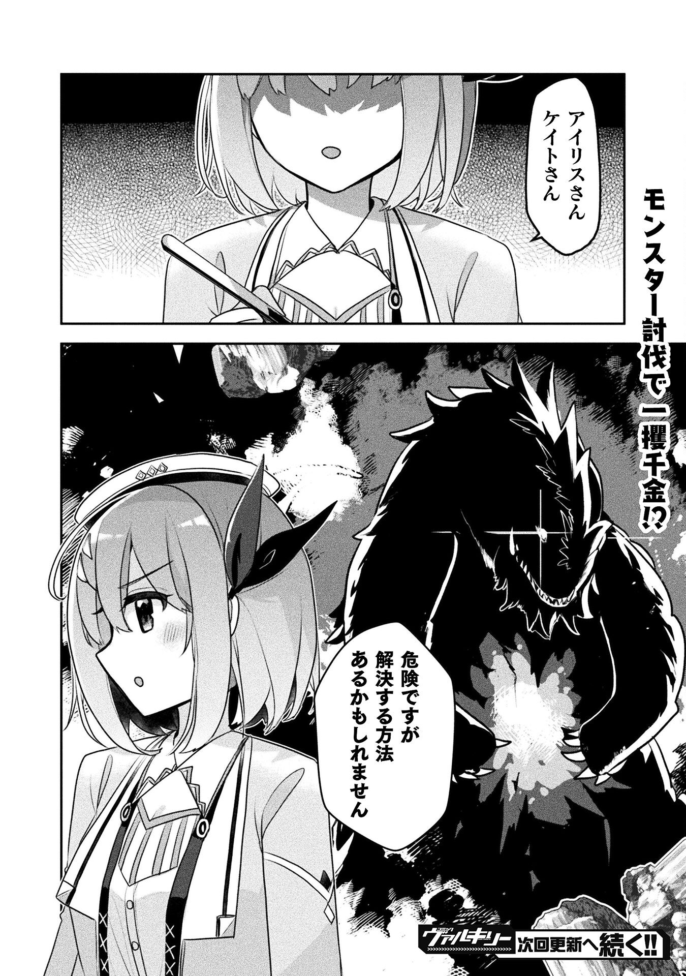 新米錬金術師の店舗経営 第34話 - Page 22