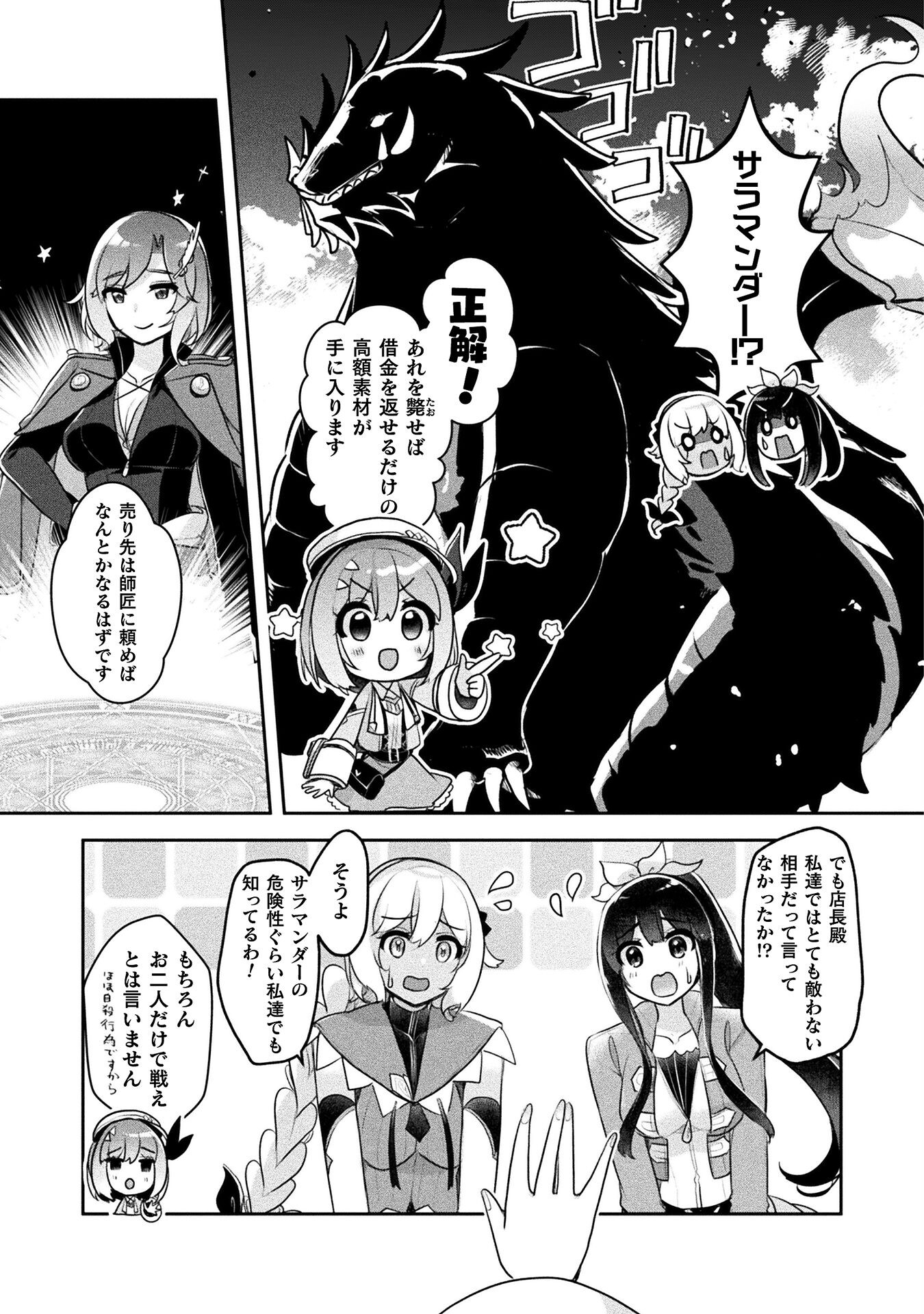 新米錬金術師の店舗経営 第35話 - Page 4