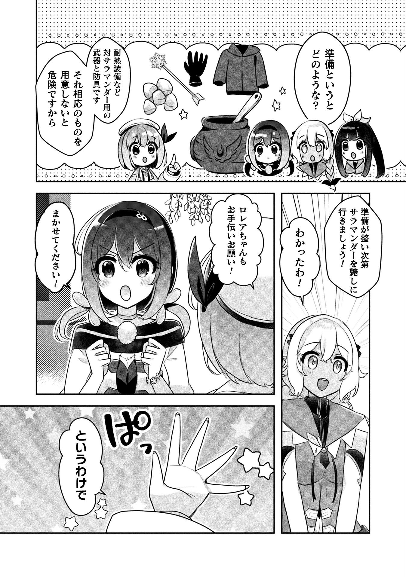 新米錬金術師の店舗経営 第35話 - Page 8