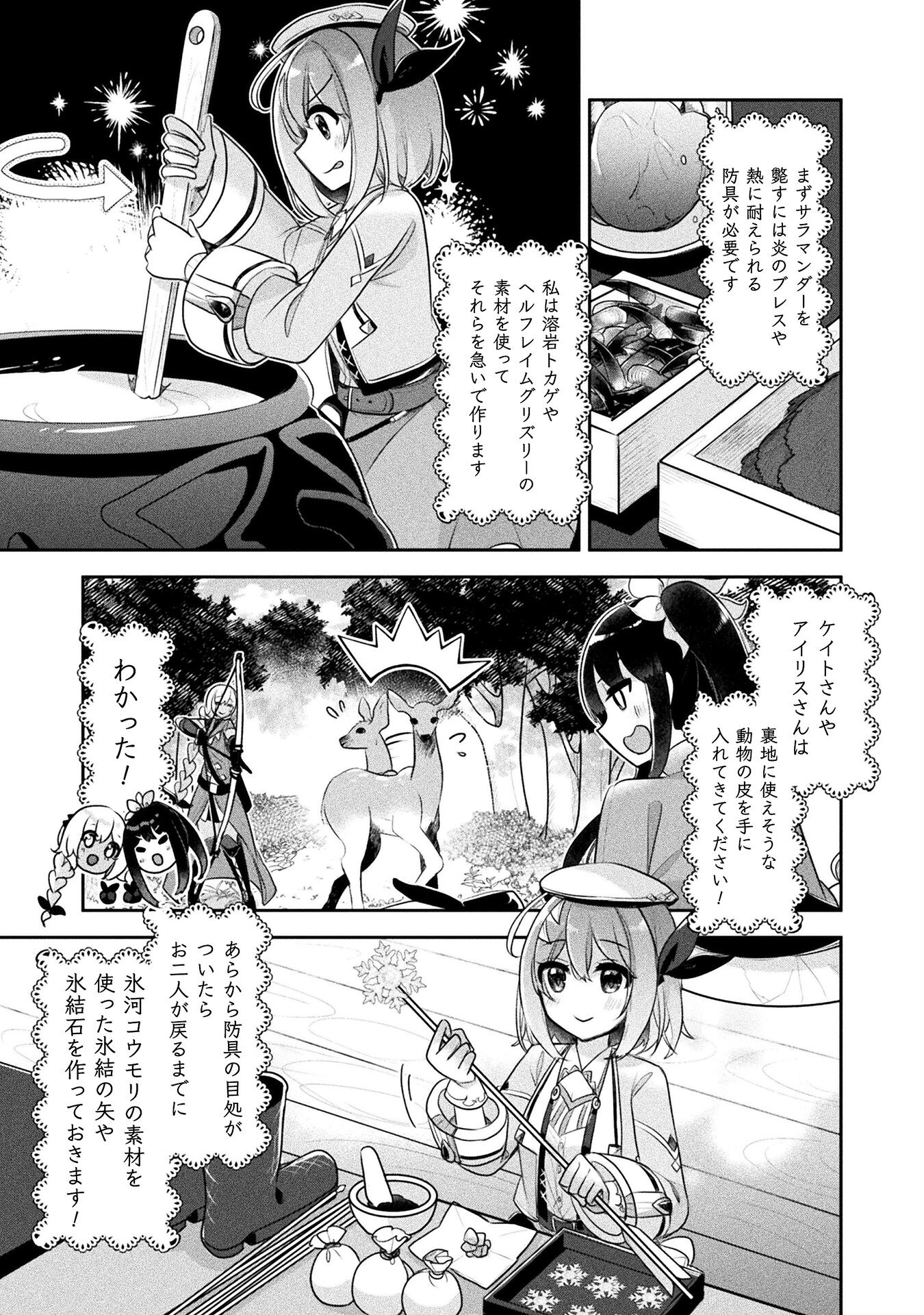 新米錬金術師の店舗経営 第35話 - Page 10