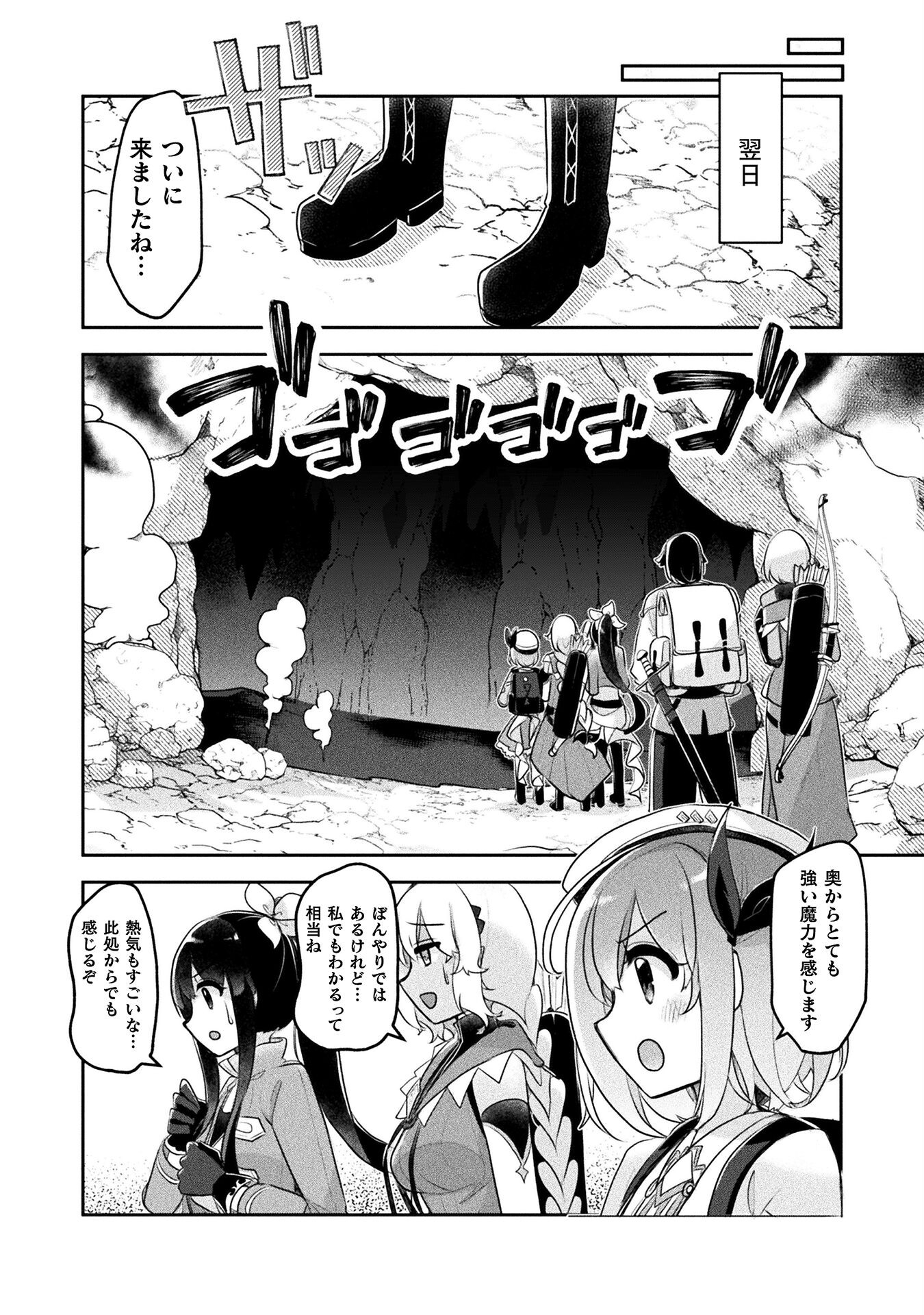 新米錬金術師の店舗経営 第35話 - Page 15