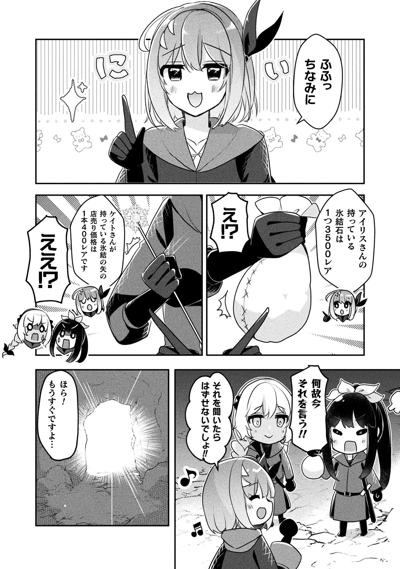 新米錬金術師の店舗経営 第35話 - Page 21