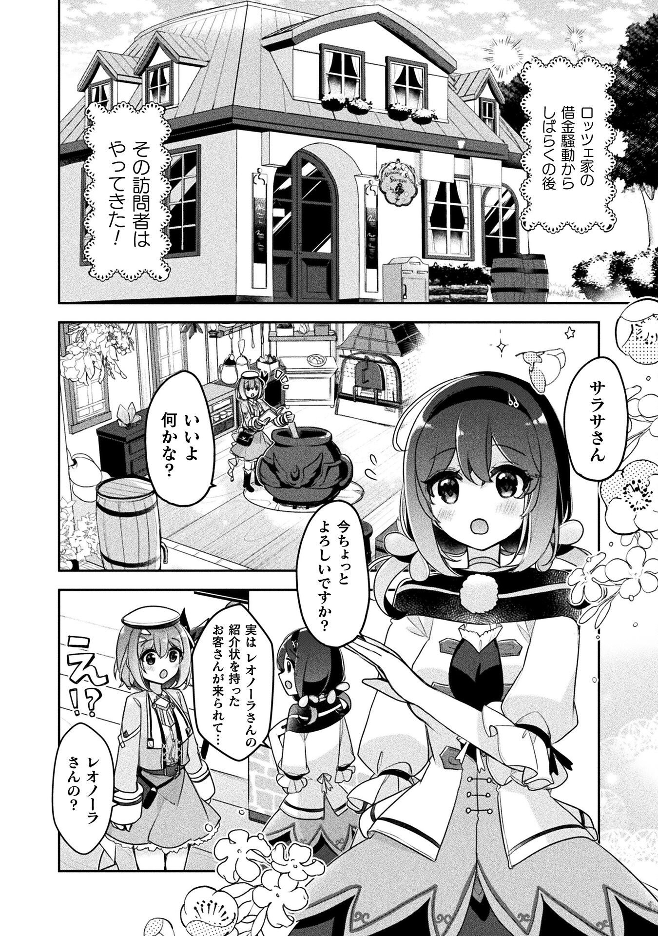 新米錬金術師の店舗経営 第38話 - Page 3