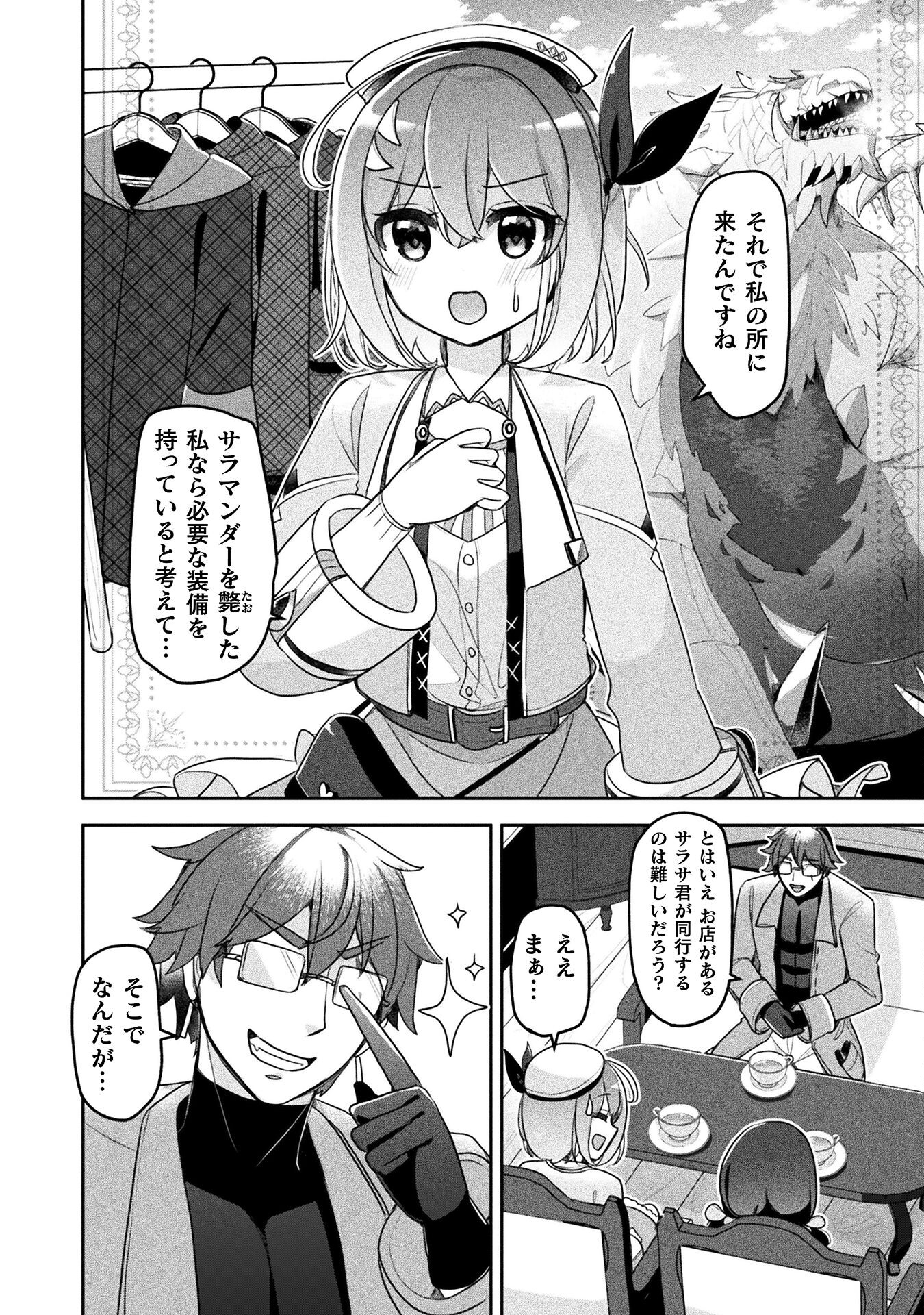 新米錬金術師の店舗経営 第38話 - Page 10