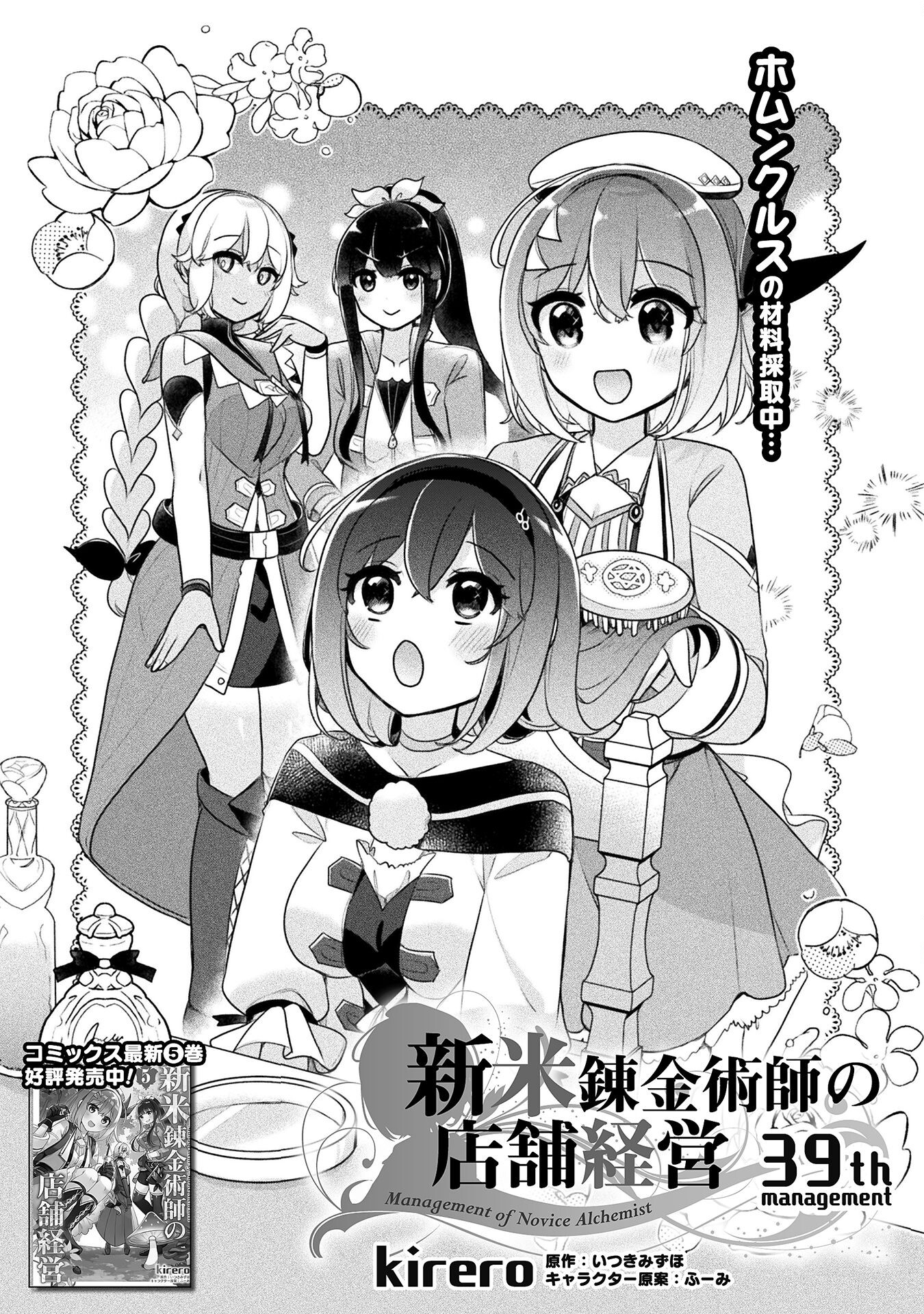 新米錬金術師の店舗経営 第39話 - Page 2