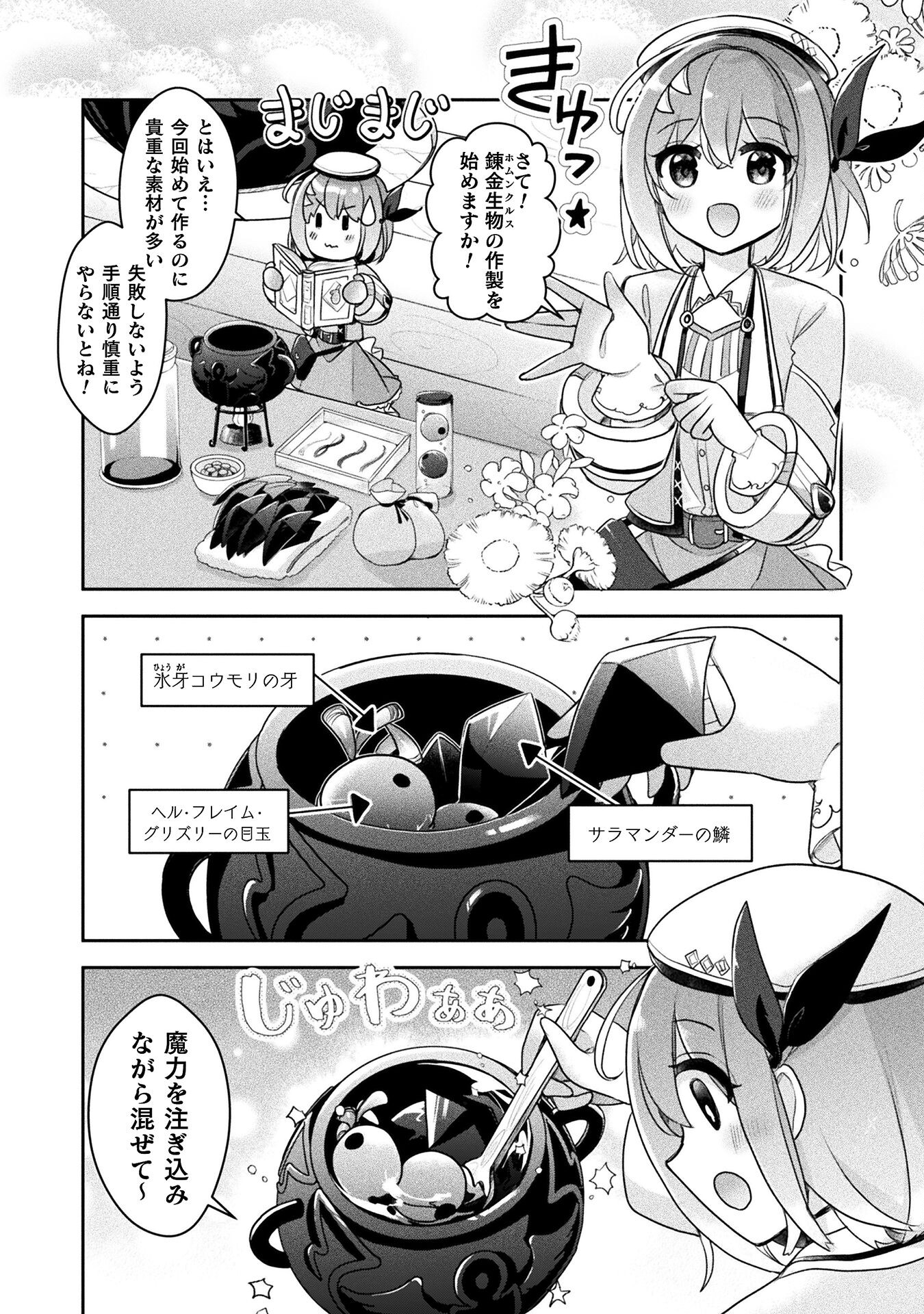 新米錬金術師の店舗経営 第39話 - Page 3