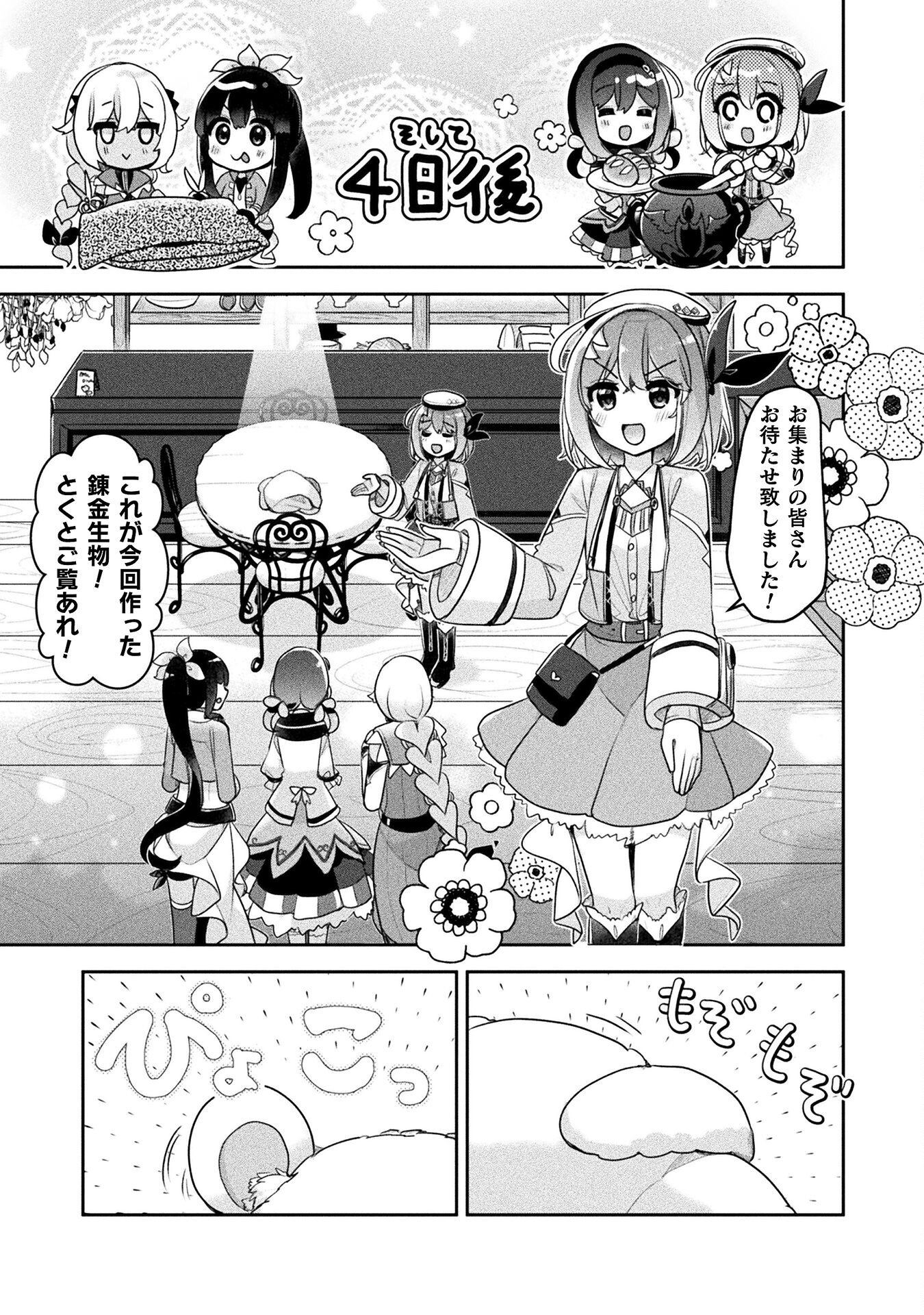 新米錬金術師の店舗経営 第39話 - Page 10