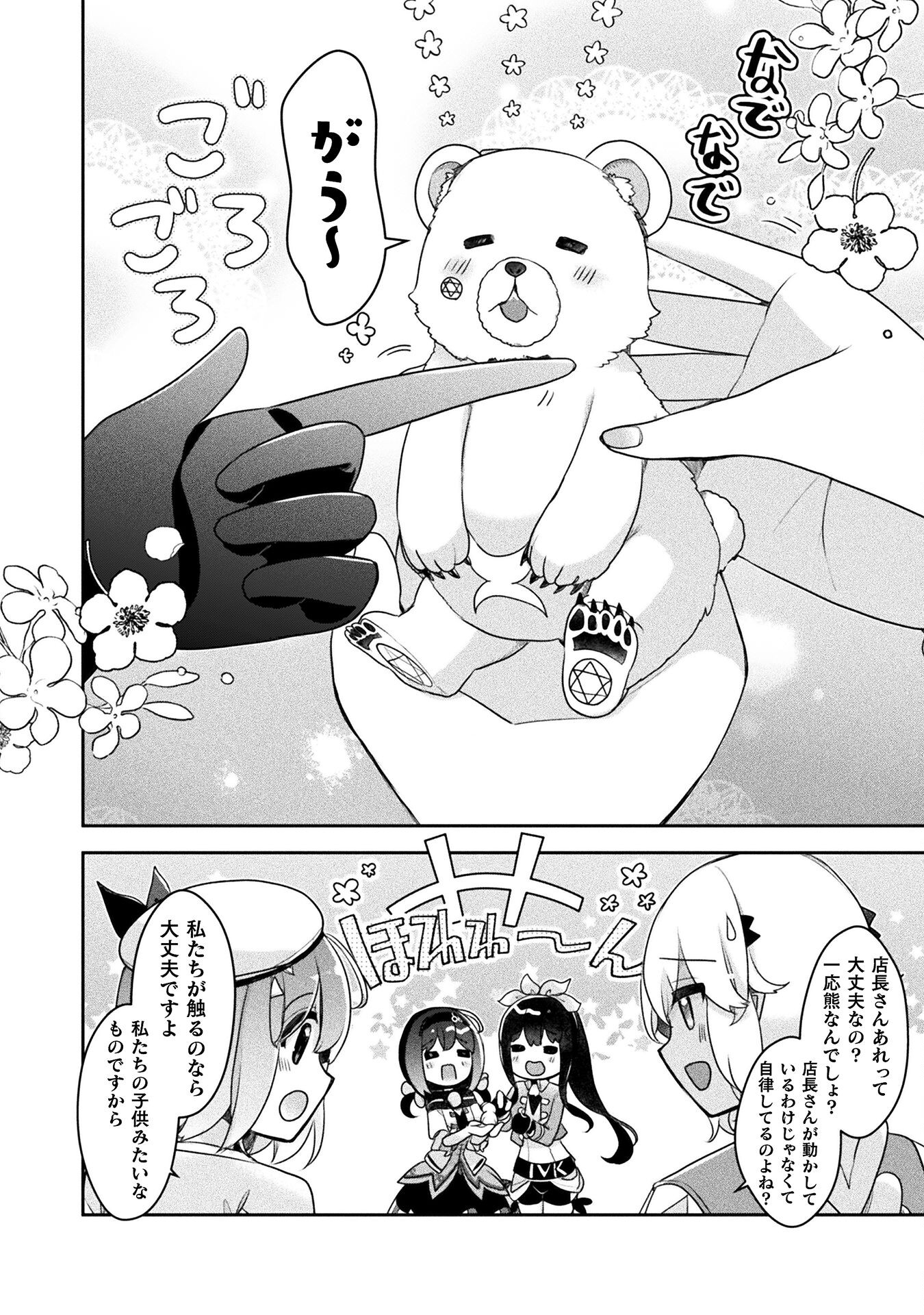 新米錬金術師の店舗経営 第39話 - Page 15