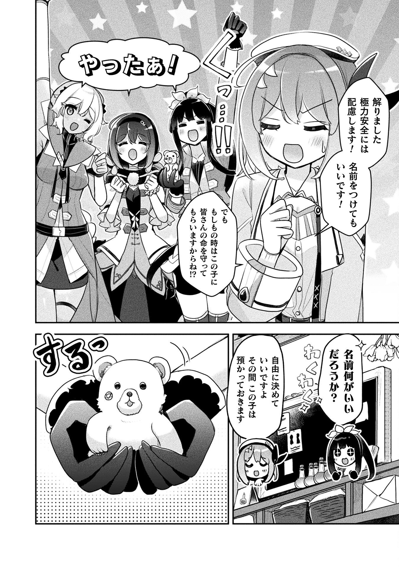 新米錬金術師の店舗経営 第39話 - Page 19