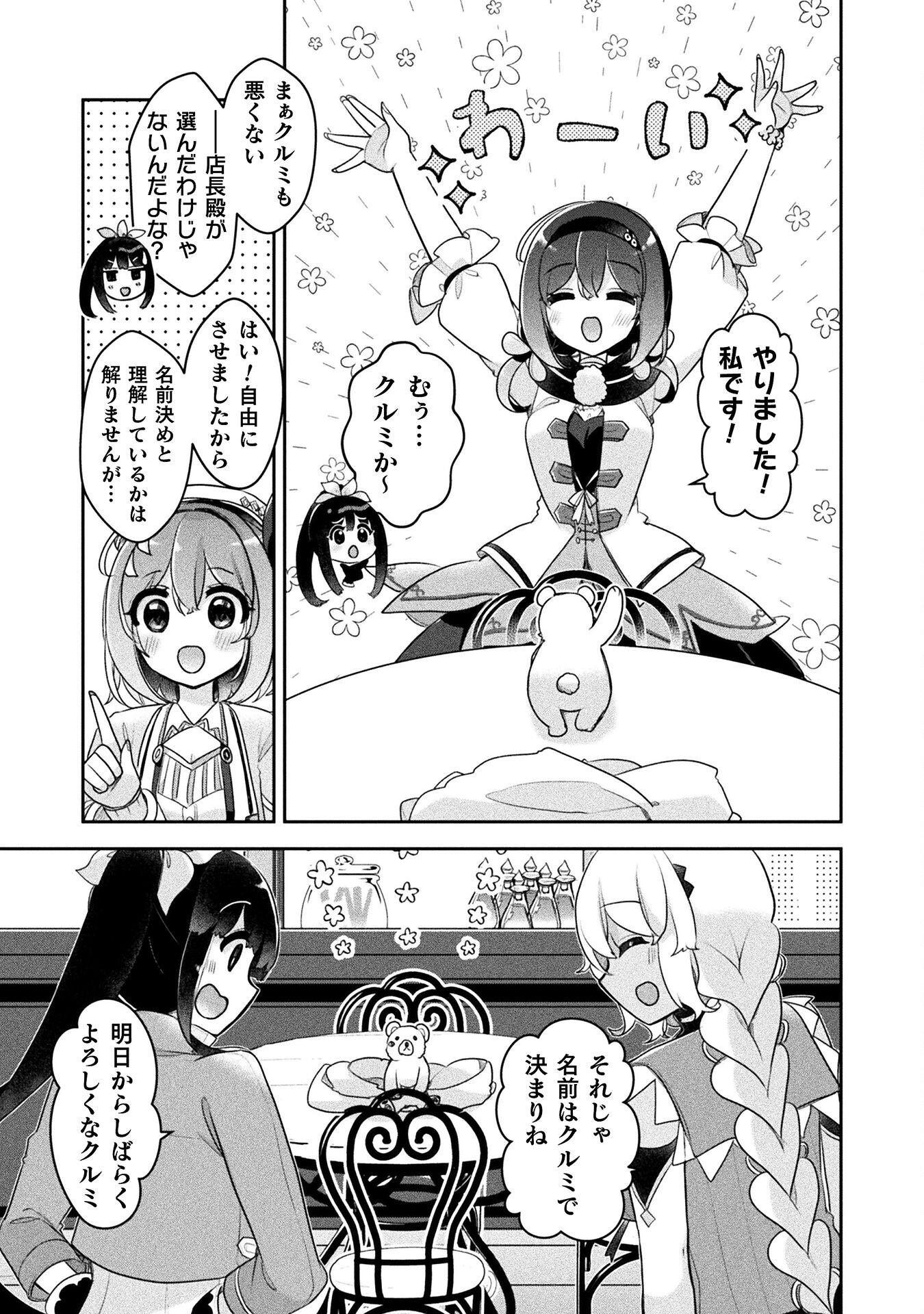 新米錬金術師の店舗経営 第39話 - Page 26