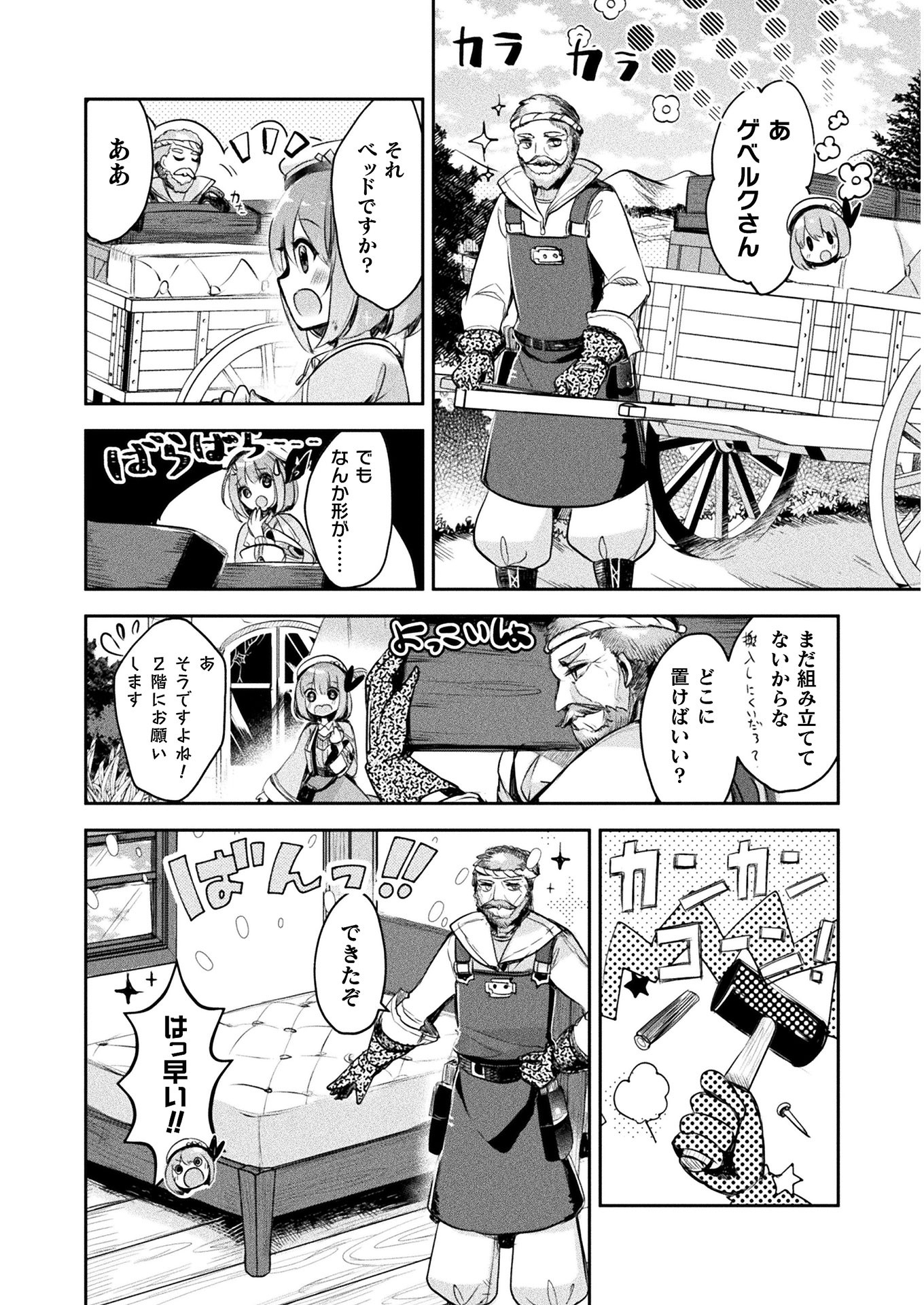 新米錬金術師の店舗経営 第4話 - Page 9