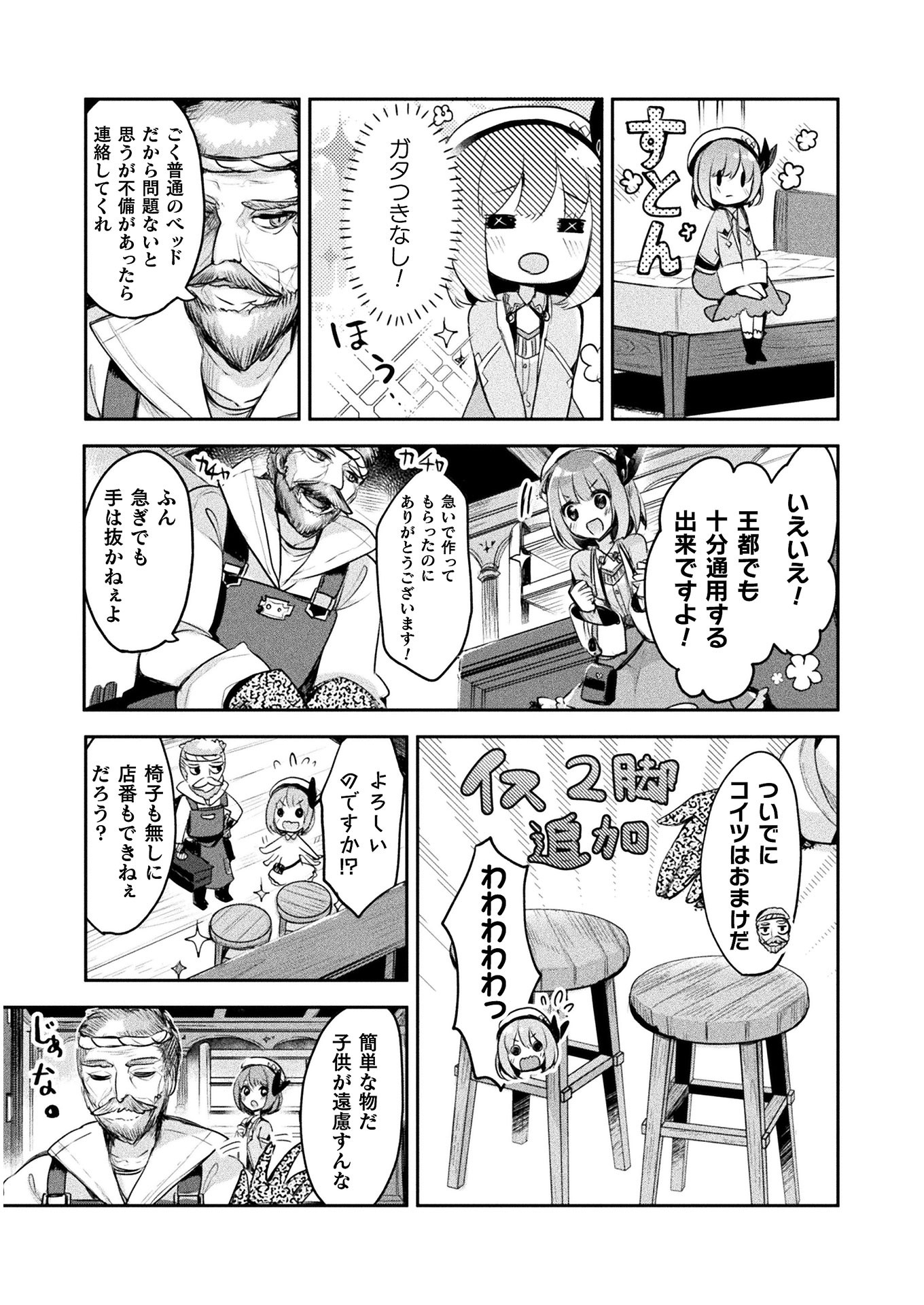 新米錬金術師の店舗経営 第4話 - Page 10