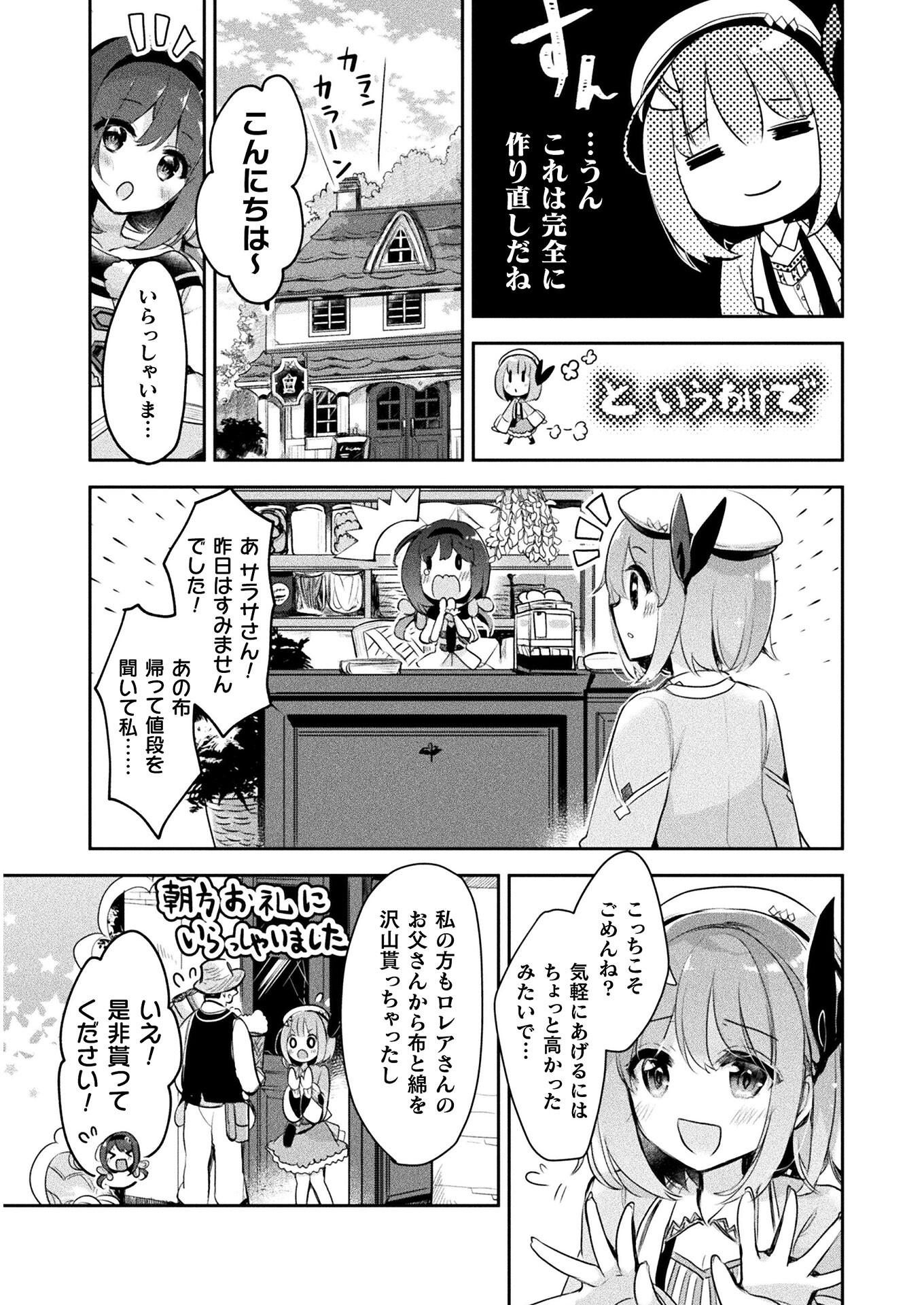 新米錬金術師の店舗経営 第5話 - Page 4