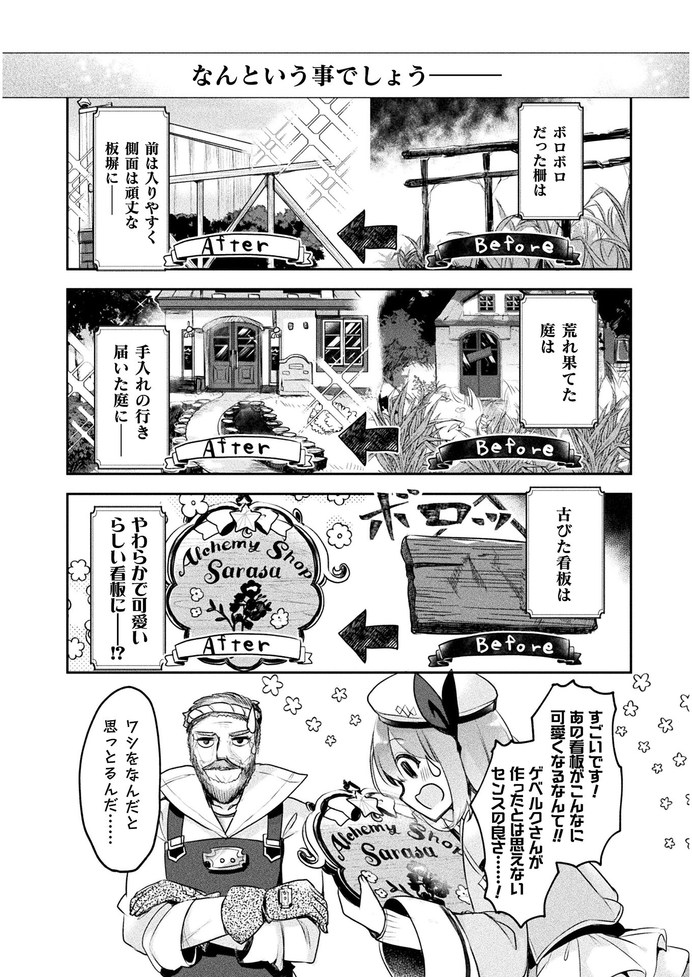 新米錬金術師の店舗経営 第5話 - Page 13