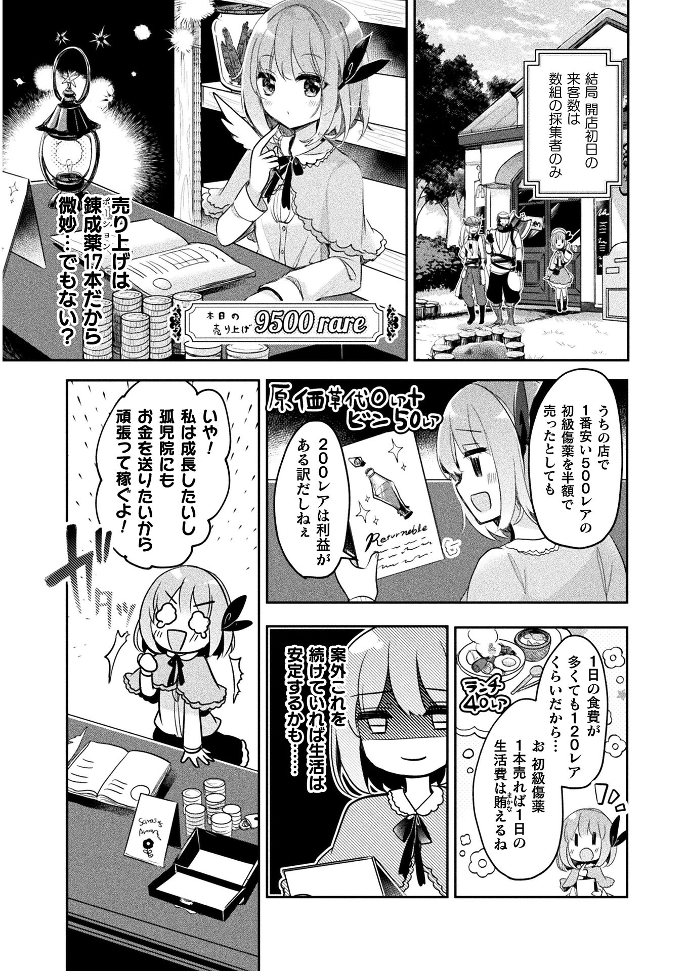 新米錬金術師の店舗経営 第6話 - Page 9