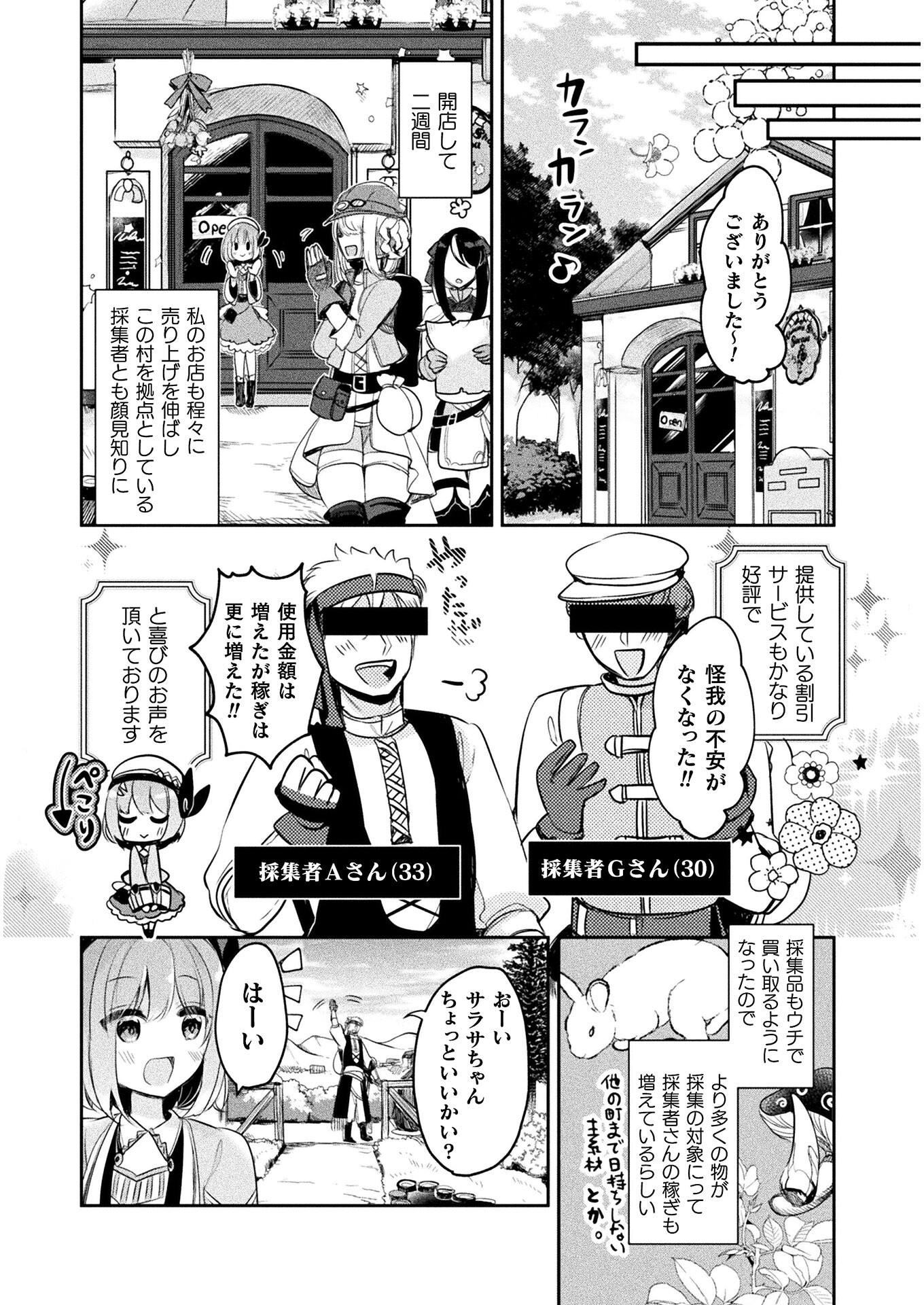 新米錬金術師の店舗経営 第6話 - Page 9