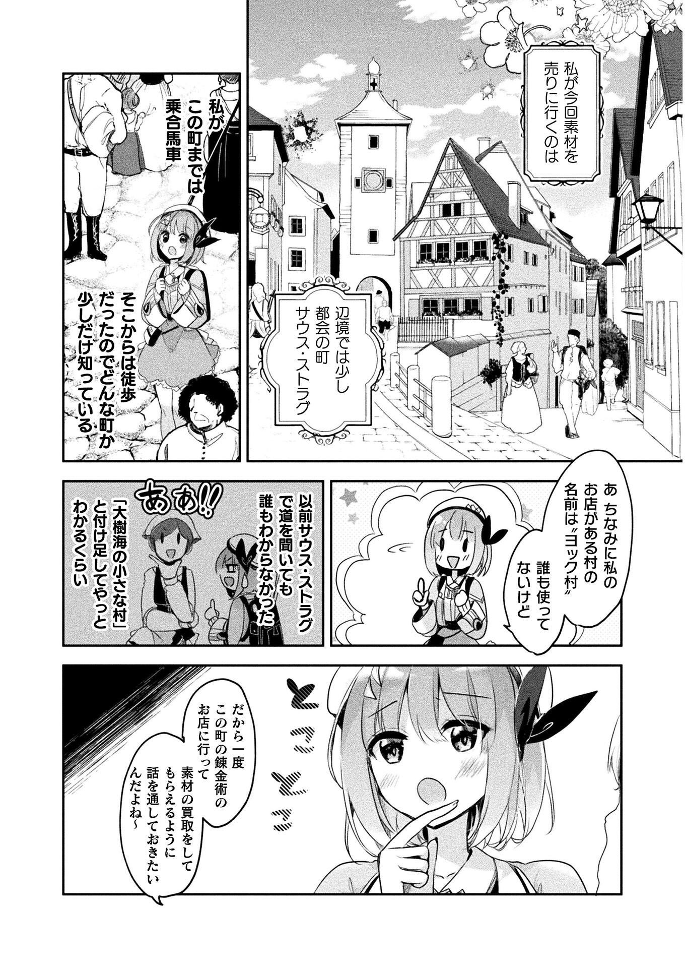 新米錬金術師の店舗経営 第7話 - Page 2