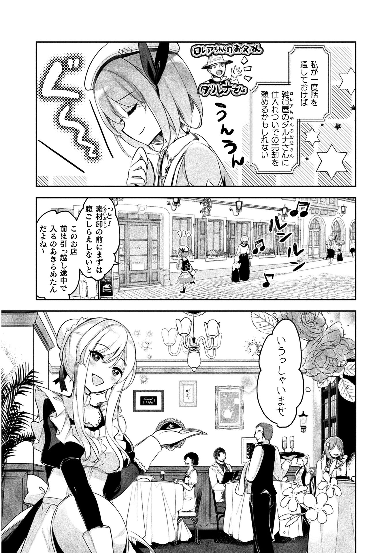 新米錬金術師の店舗経営 第7話 - Page 3