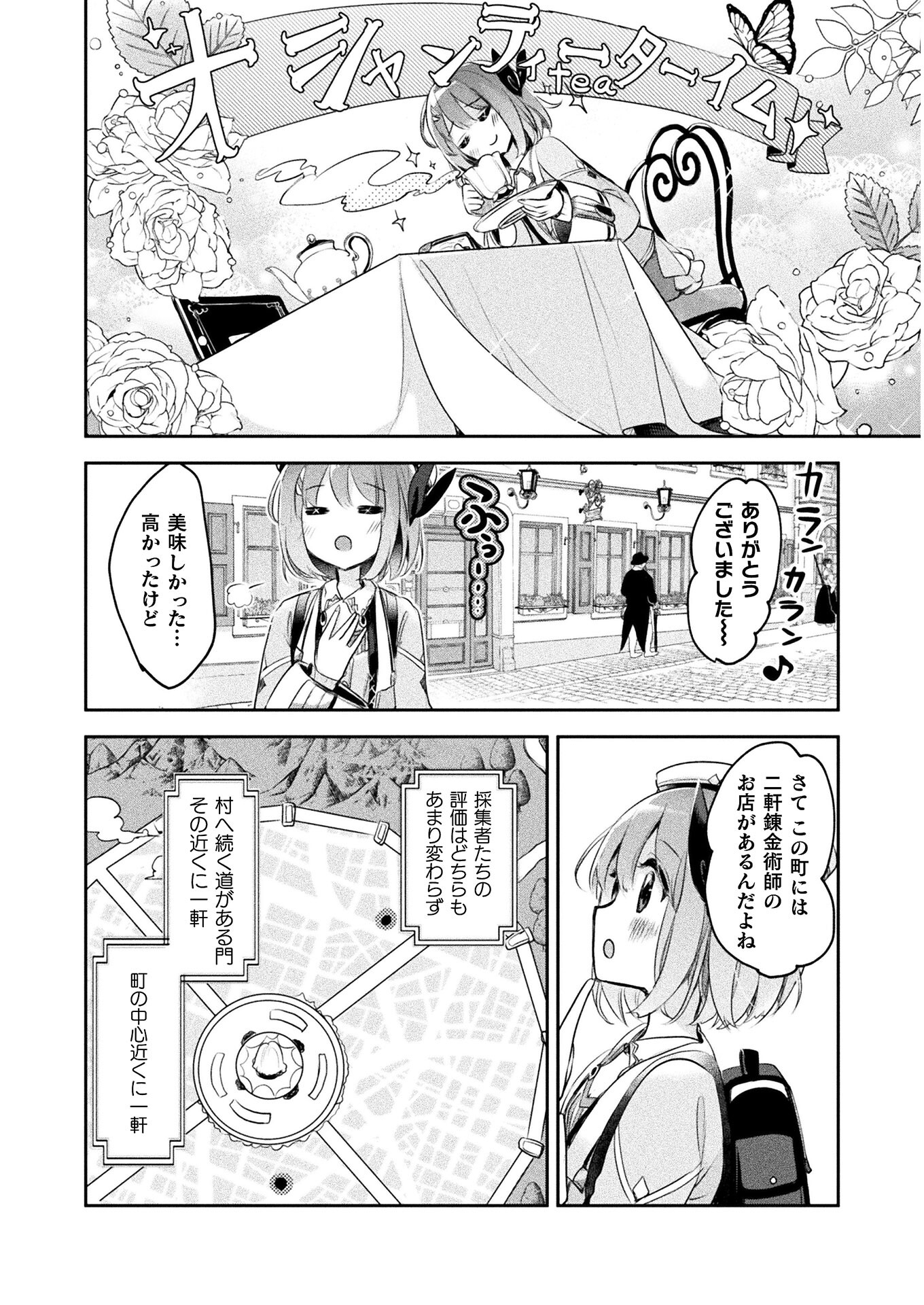 新米錬金術師の店舗経営 第7話 - Page 8