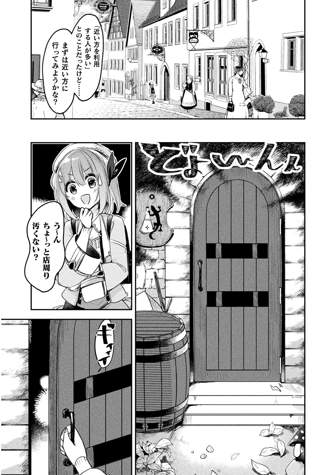 新米錬金術師の店舗経営 第7話 - Page 10