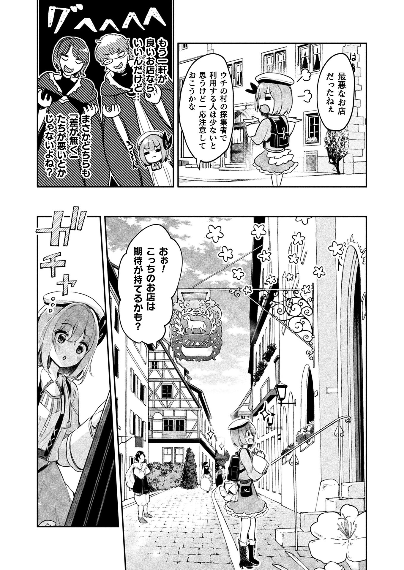 新米錬金術師の店舗経営 第7話 - Page 14