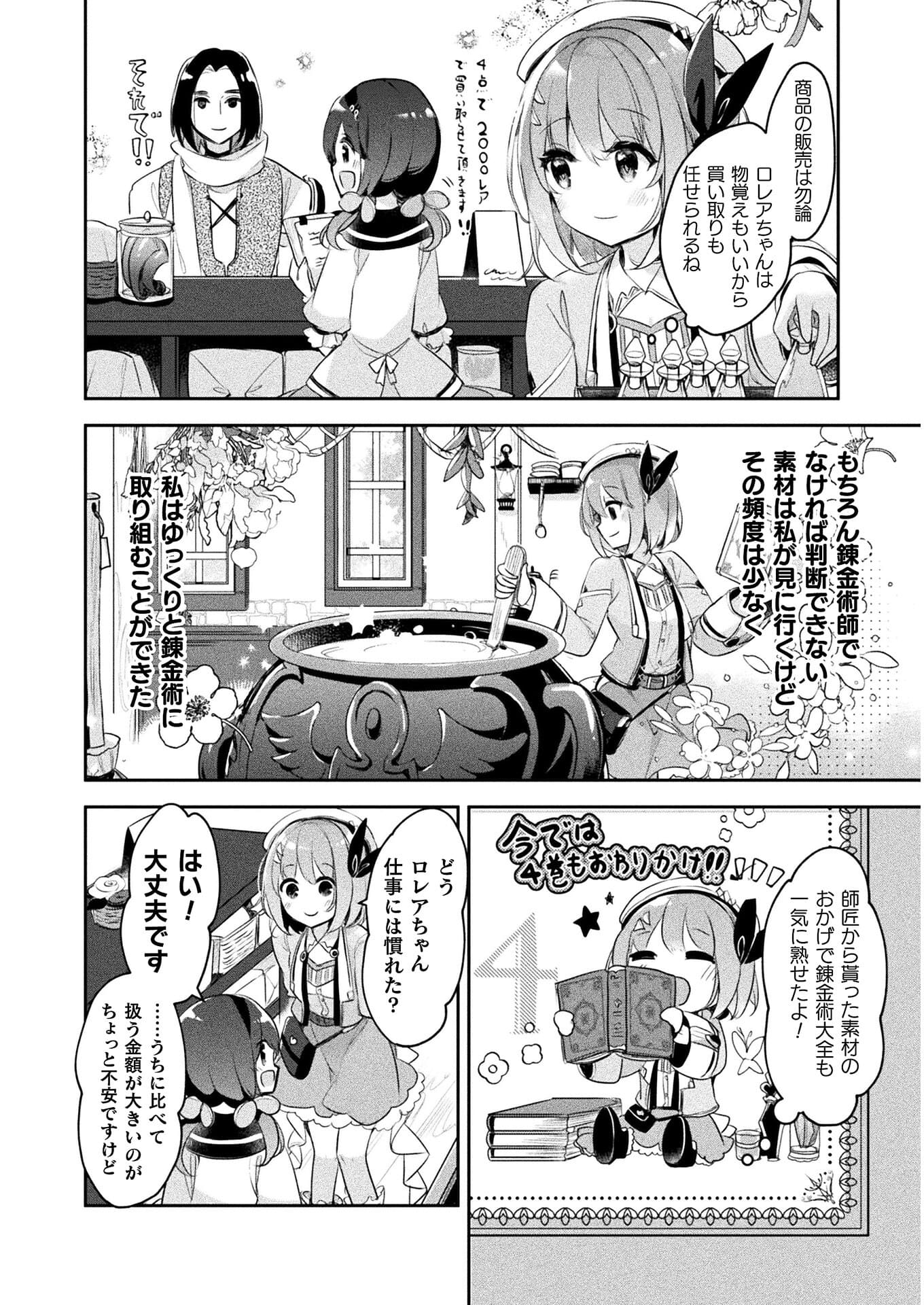 新米錬金術師の店舗経営 第9話 - Page 5