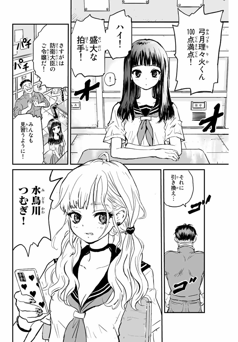 真夏のグレイグー 第1.1話 - Page 5