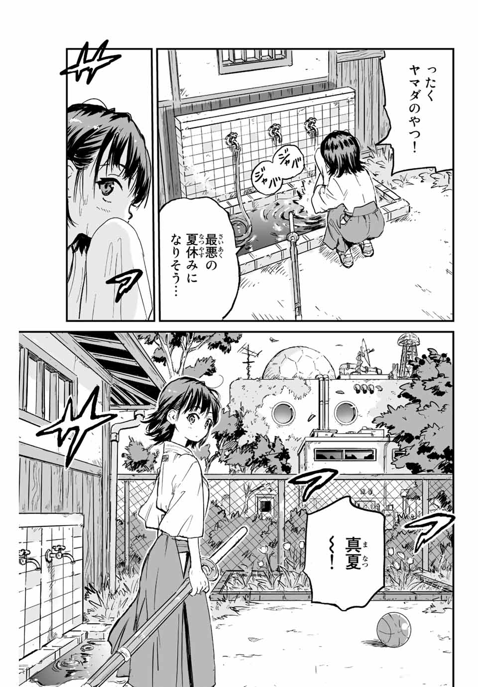 真夏のグレイグー 第1.1話 - Page 8