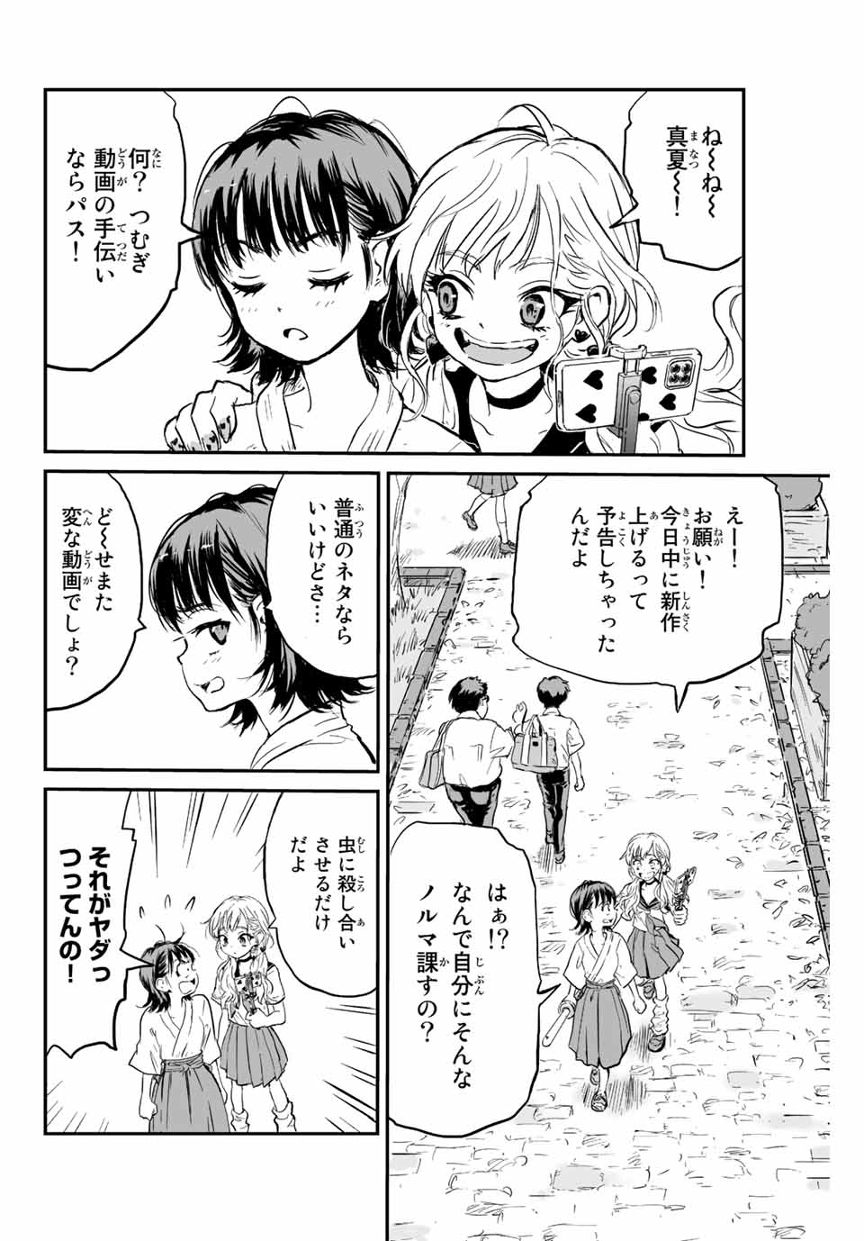 真夏のグレイグー 第1.1話 - Page 9