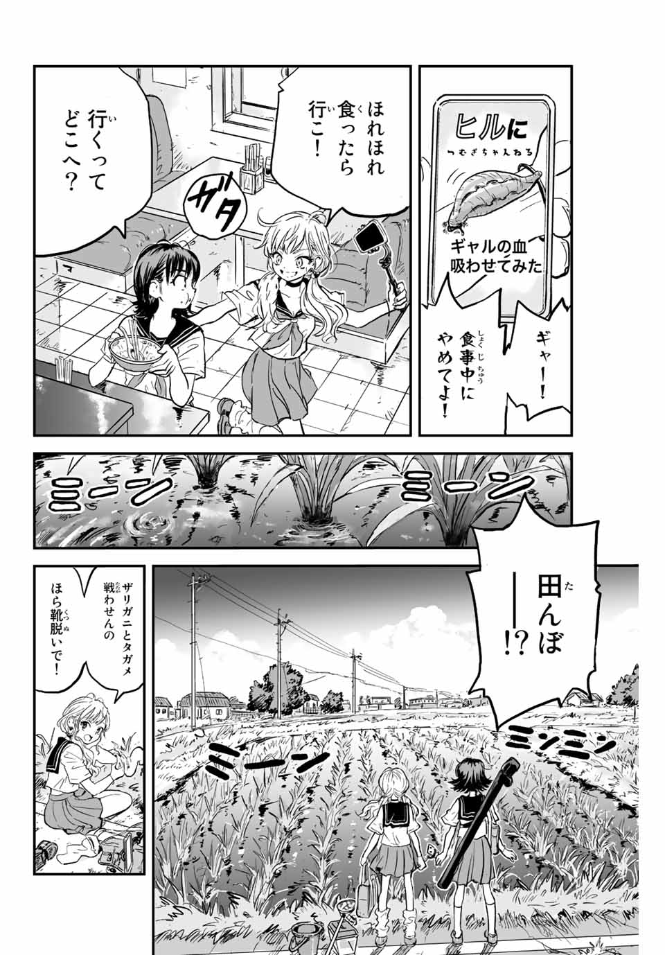 真夏のグレイグー 第1.1話 - Page 11