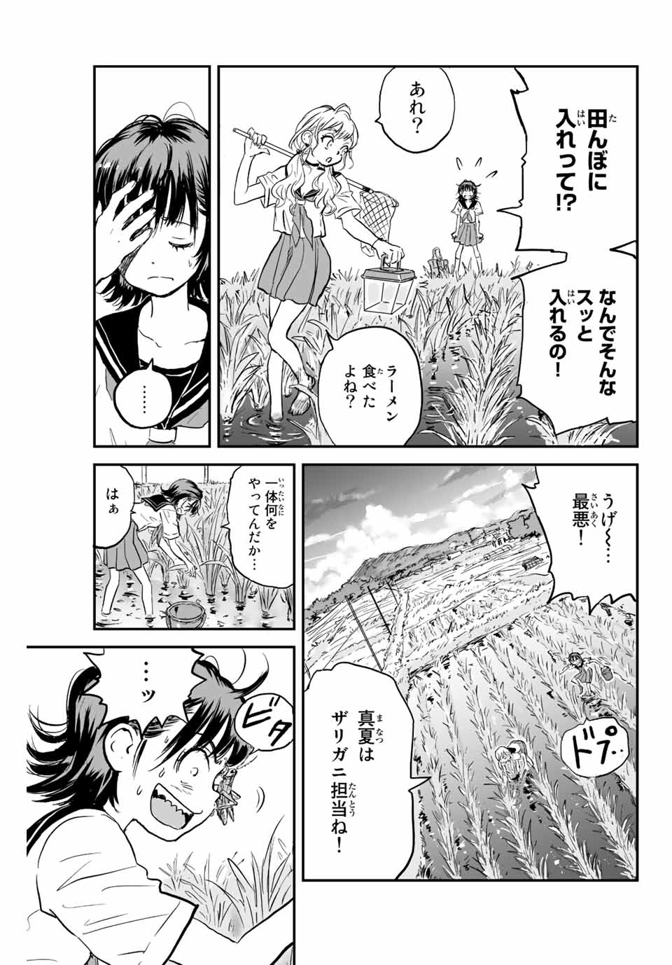 真夏のグレイグー 第1.1話 - Page 12