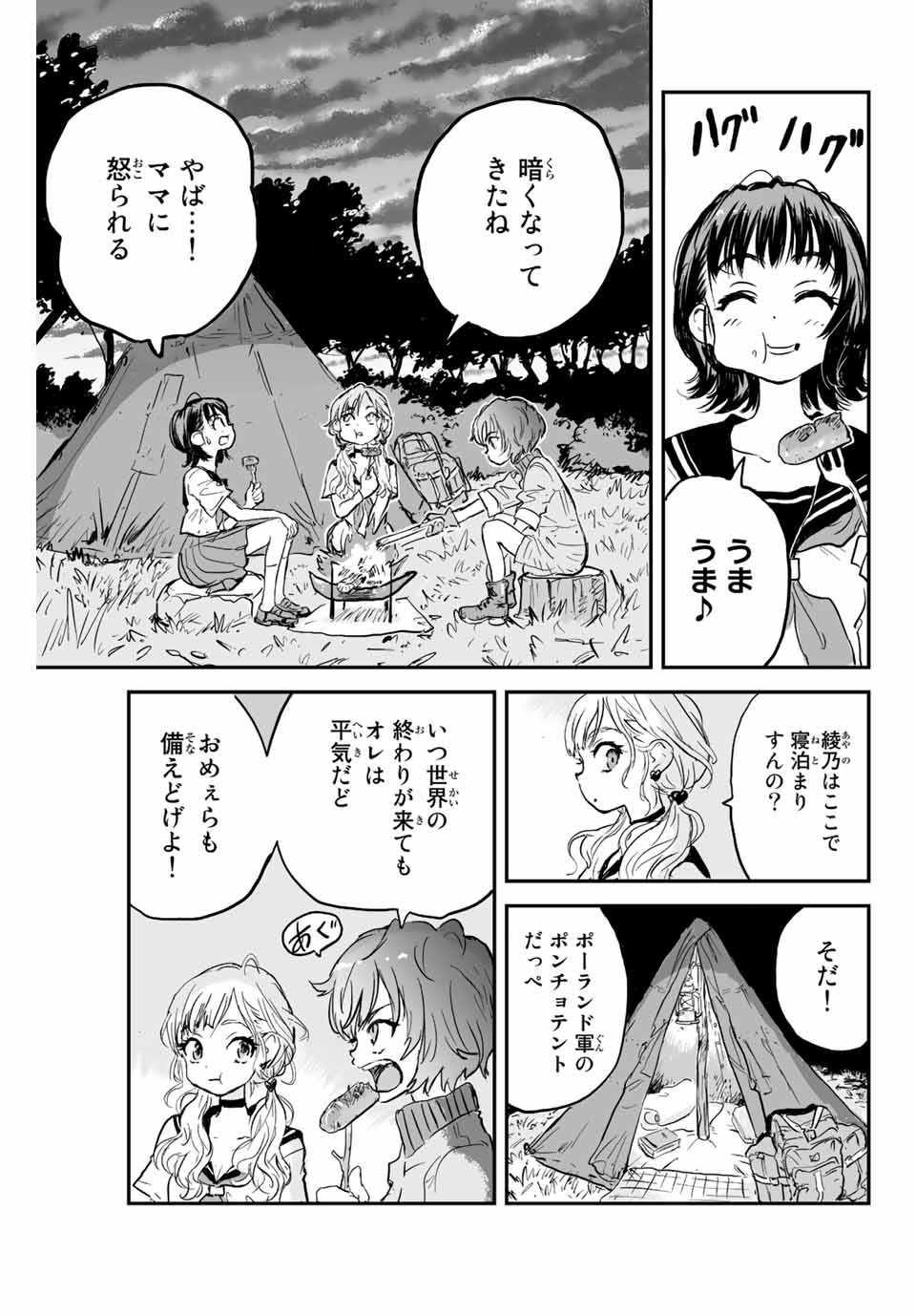 真夏のグレイグー 第1.1話 - Page 16